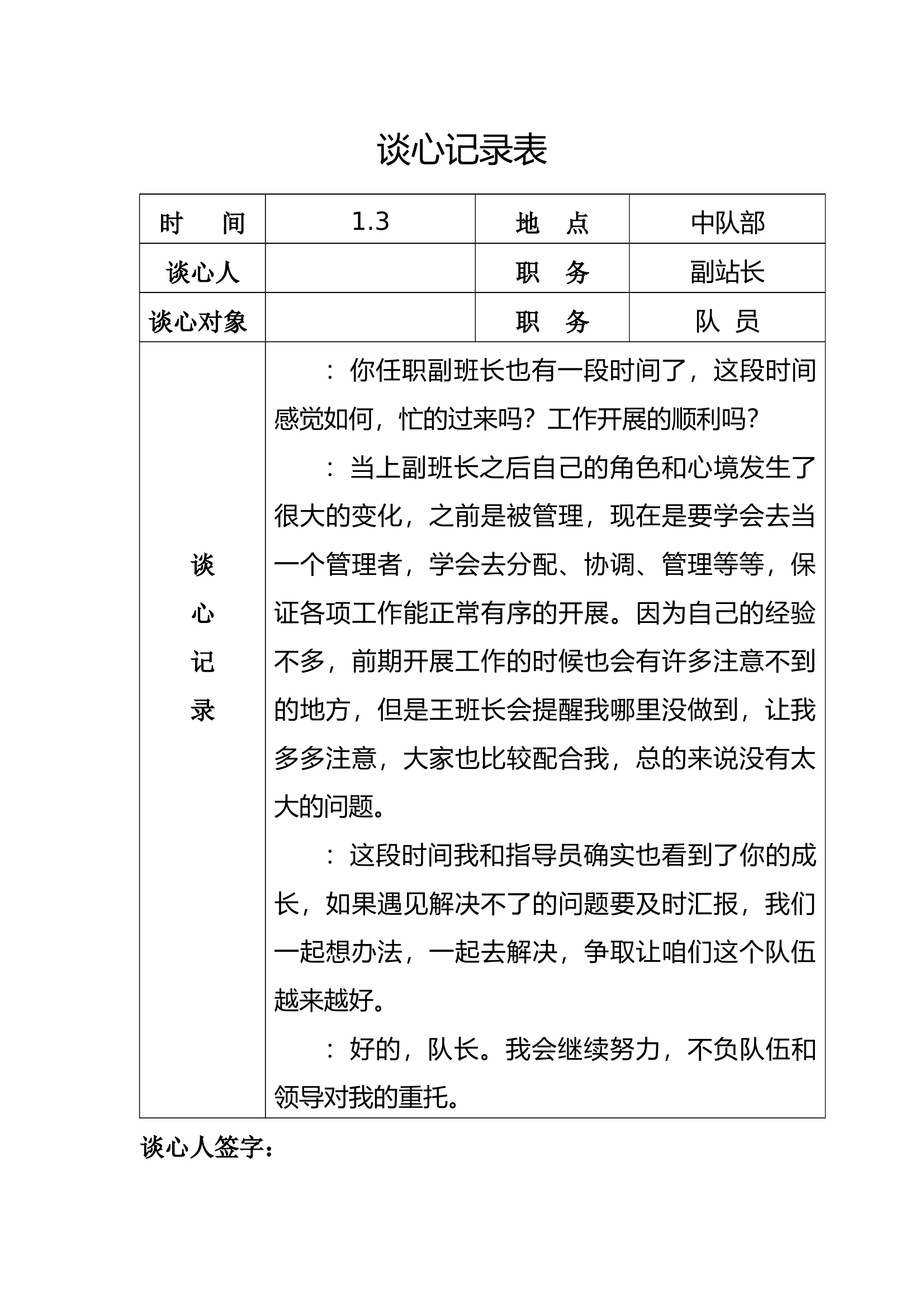 谈心记录表 (2) 第2页