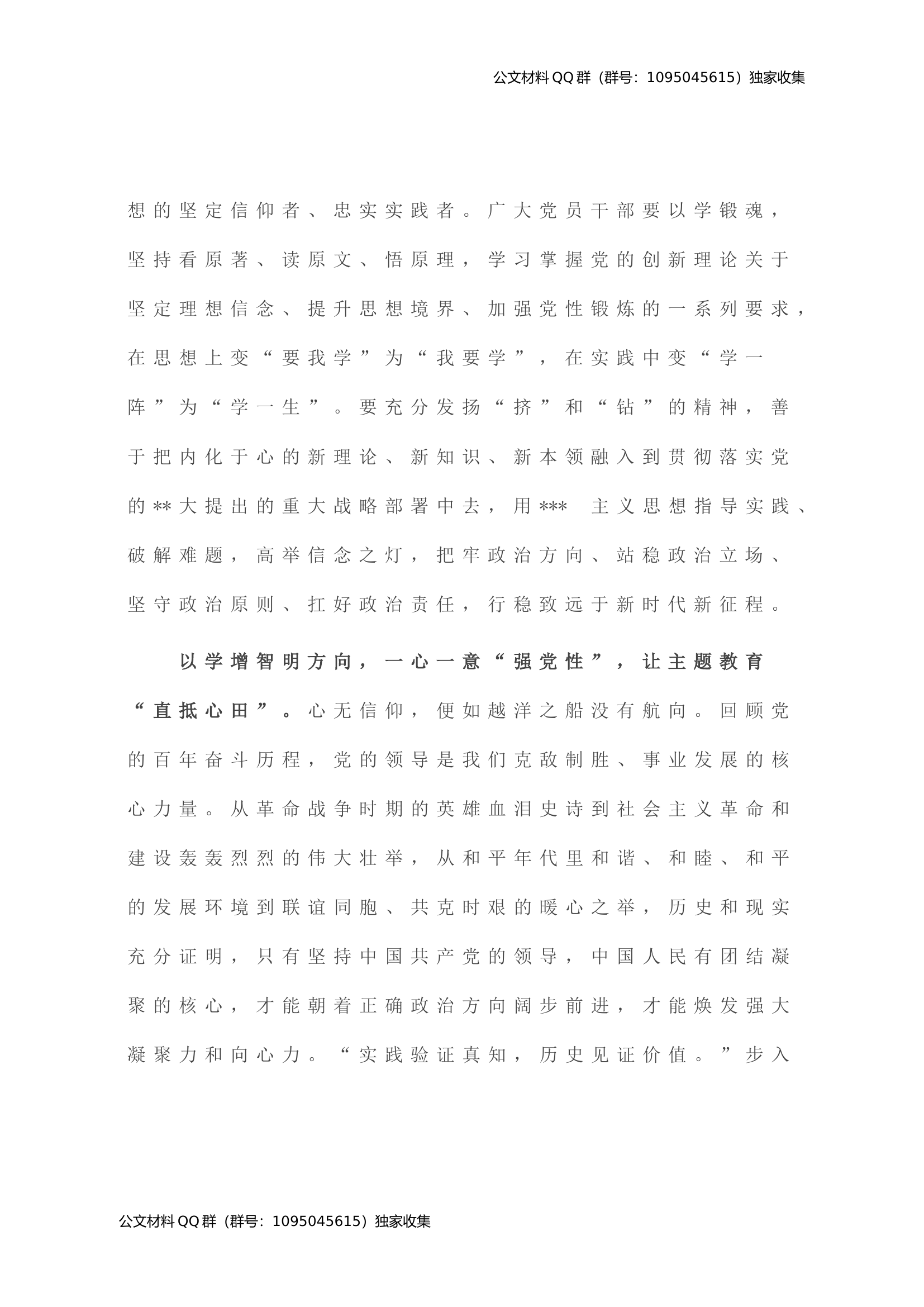 党员领导干部主题教育学习研讨发言材料：集聚行动合力 走好赶考之路.doc 第2页