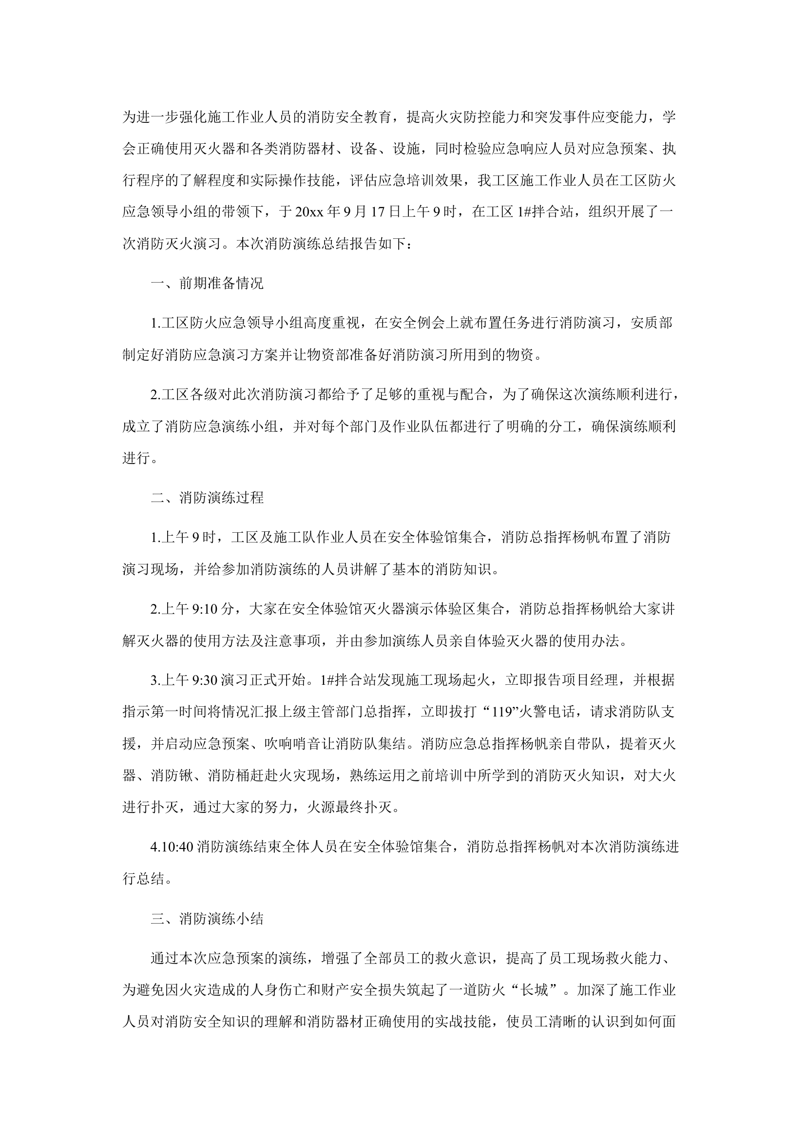 消防队灭火救援战评总结18篇.docx 第1页