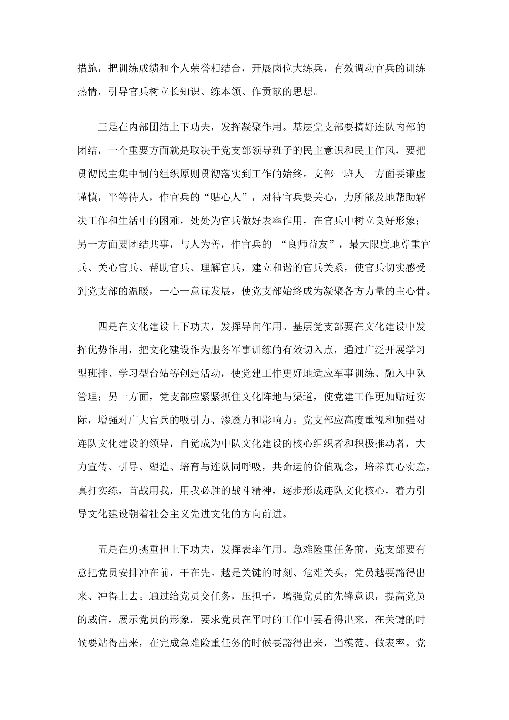 精品：n六个方面加强基层党支部作用.docx 第2页