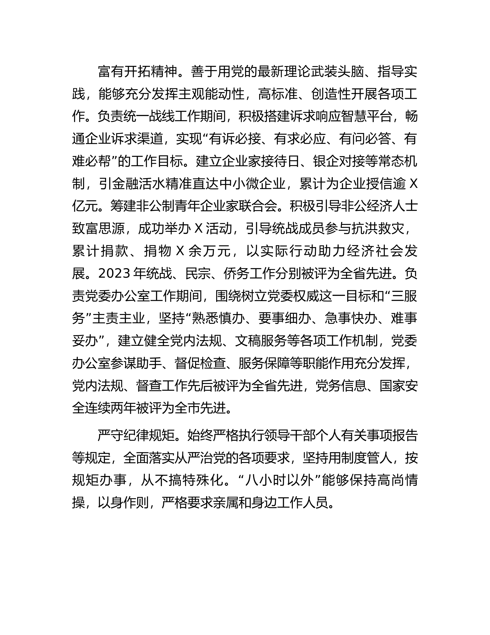 领导干部的现实表现材料..............docx 第2页