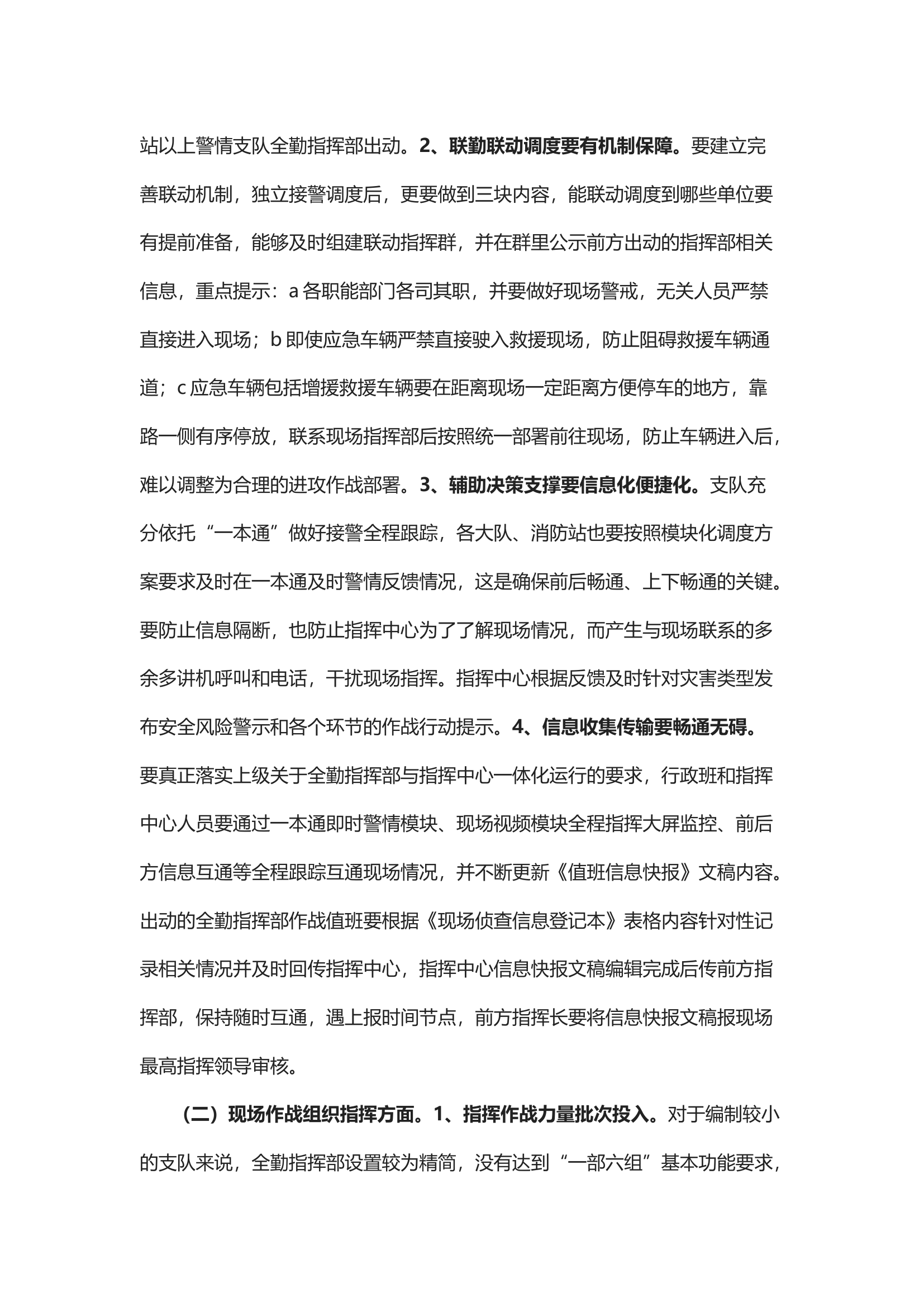 经验交流：关于接处警行动组织指挥的几点思考.docx 第2页