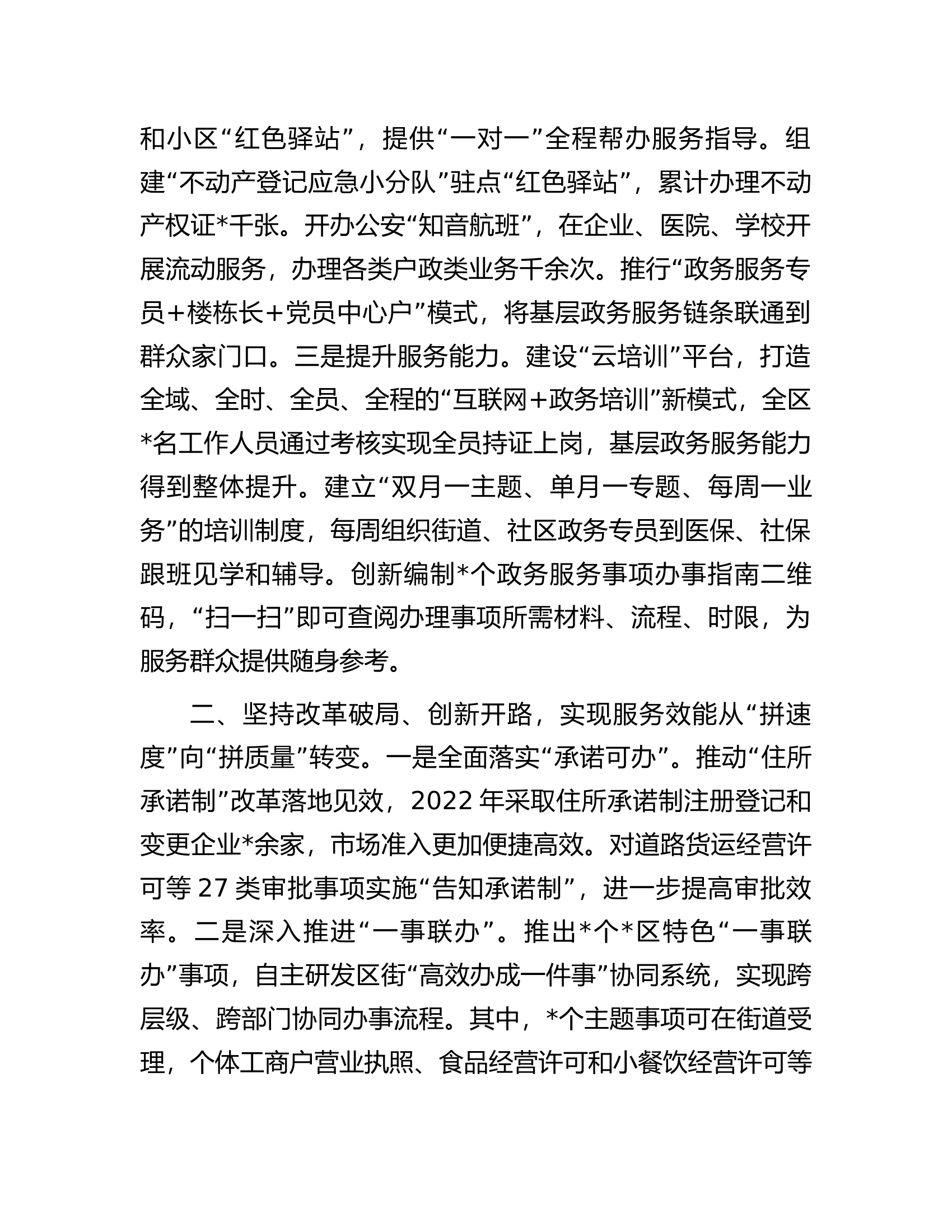 区行政审批局在打造最优营商环境工作推进会上的汇报发言材料.docx 第2页