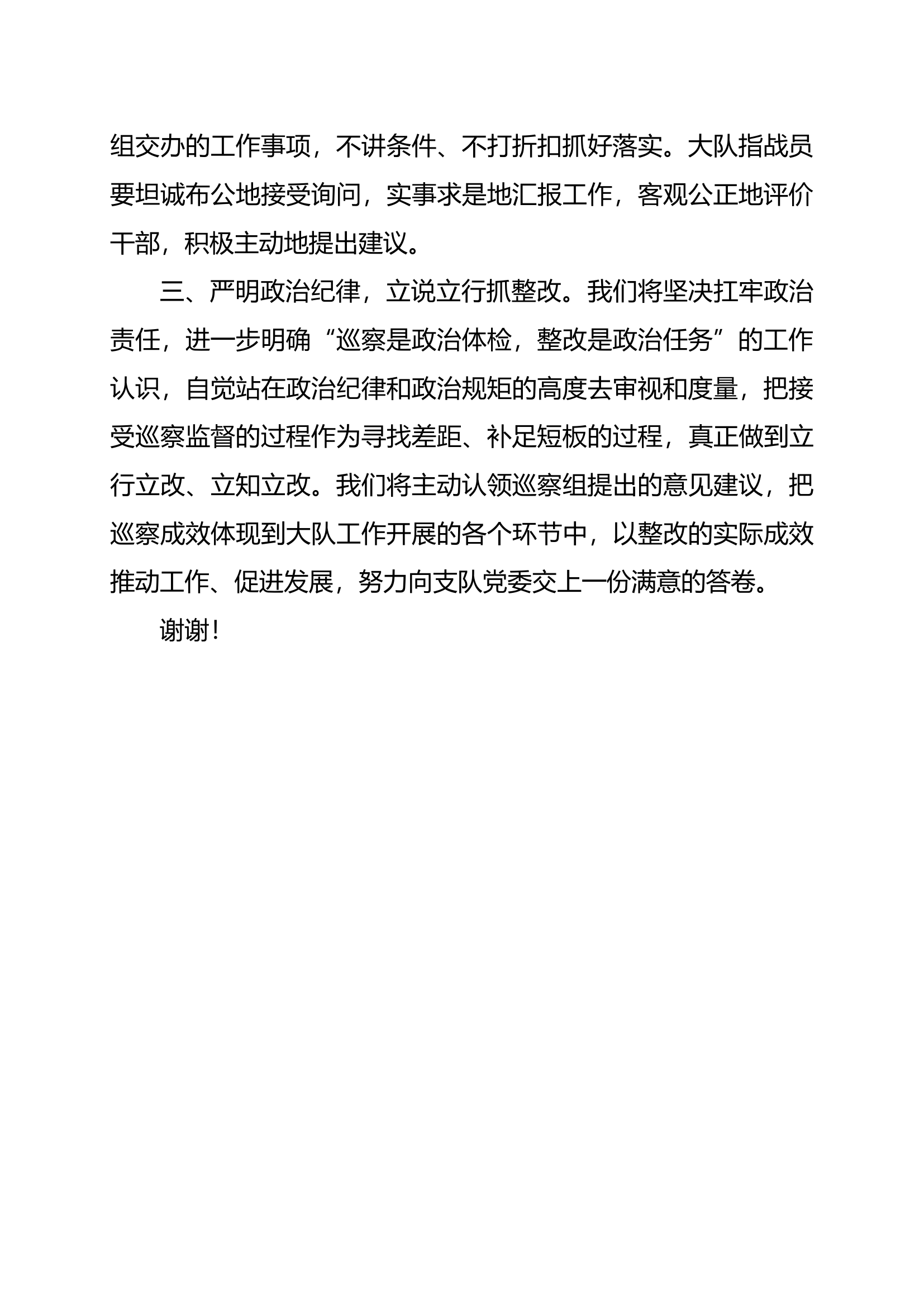 政治巡察工作动员会表态发言.docx 第2页