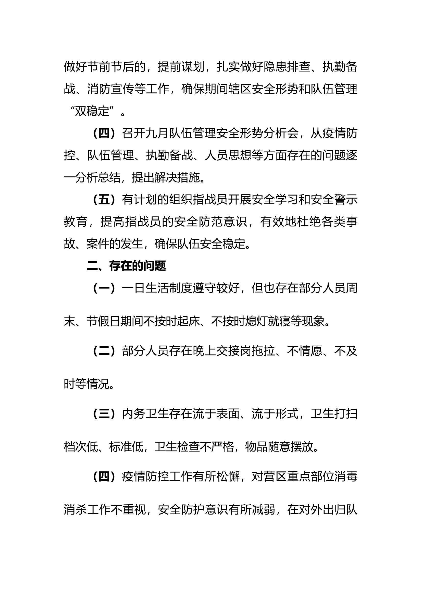 消防救援站队伍管理形势分析.docx 第2页