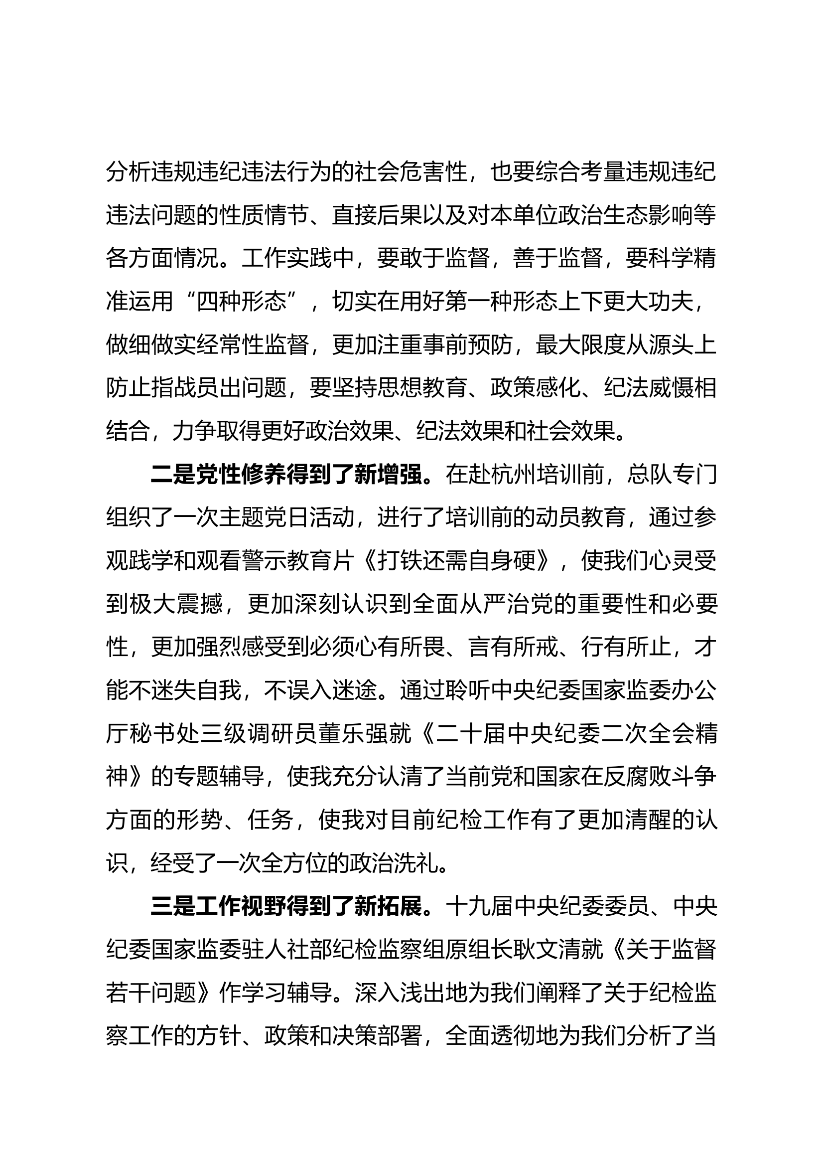纪检监察干部综合业务培训心得体会.docx 第2页