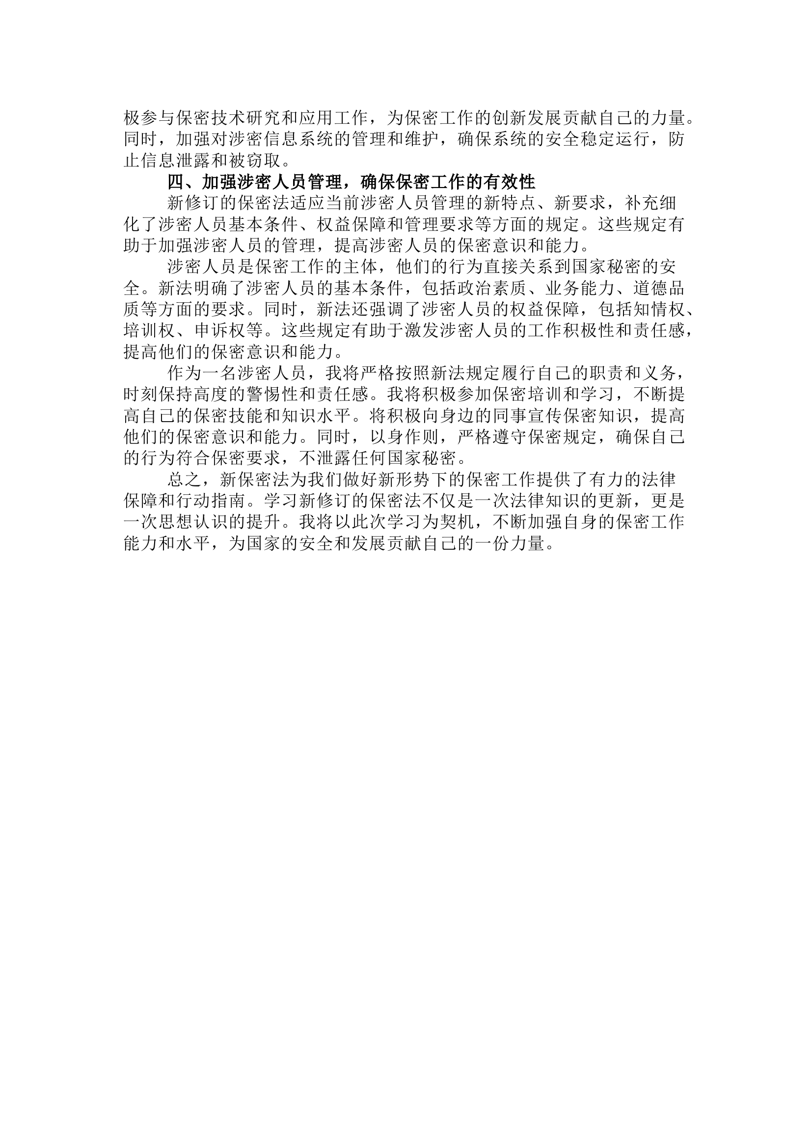 栀夏：新修订保密法学习体会（原创）.docx 第2页