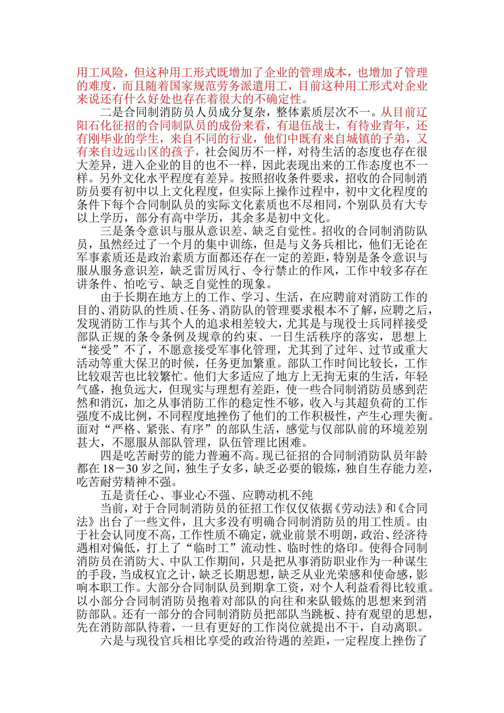 合同制消防员管理面临的问题及对策.doc 第2页