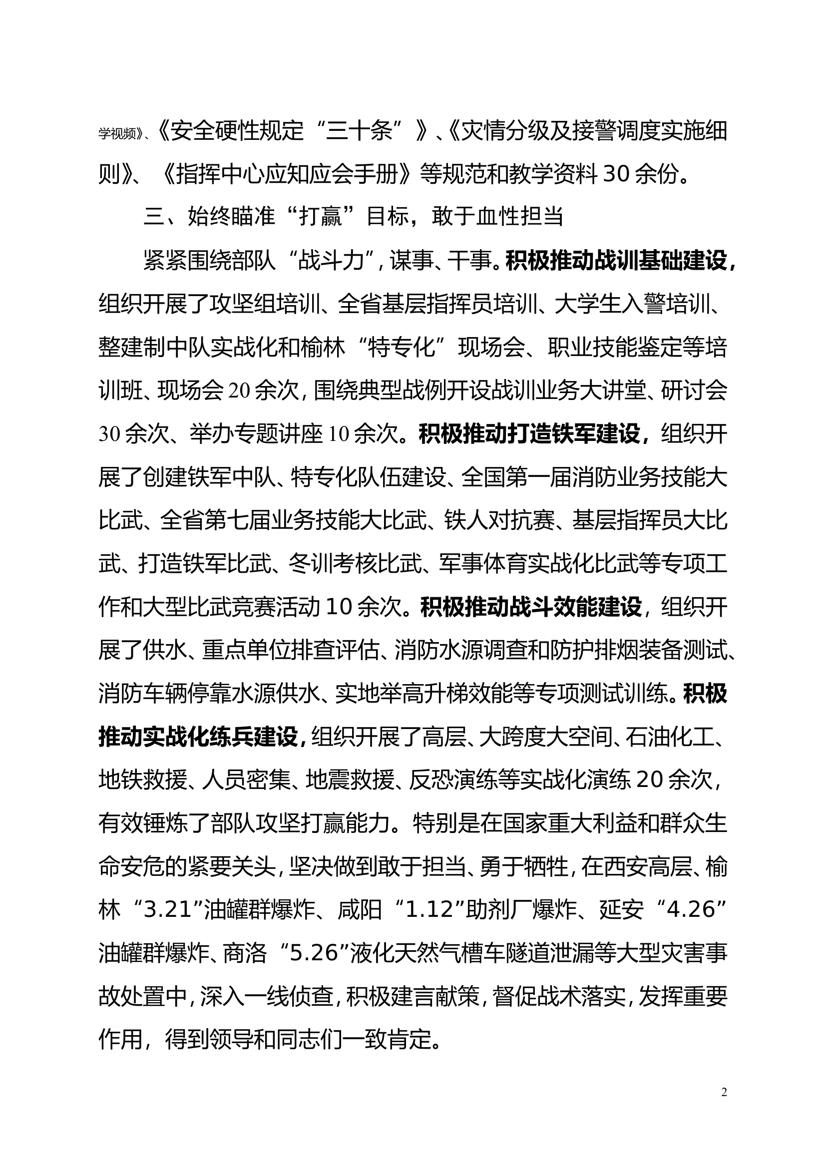 精品：领导干部同志述职报告 (6).DOC 第2页