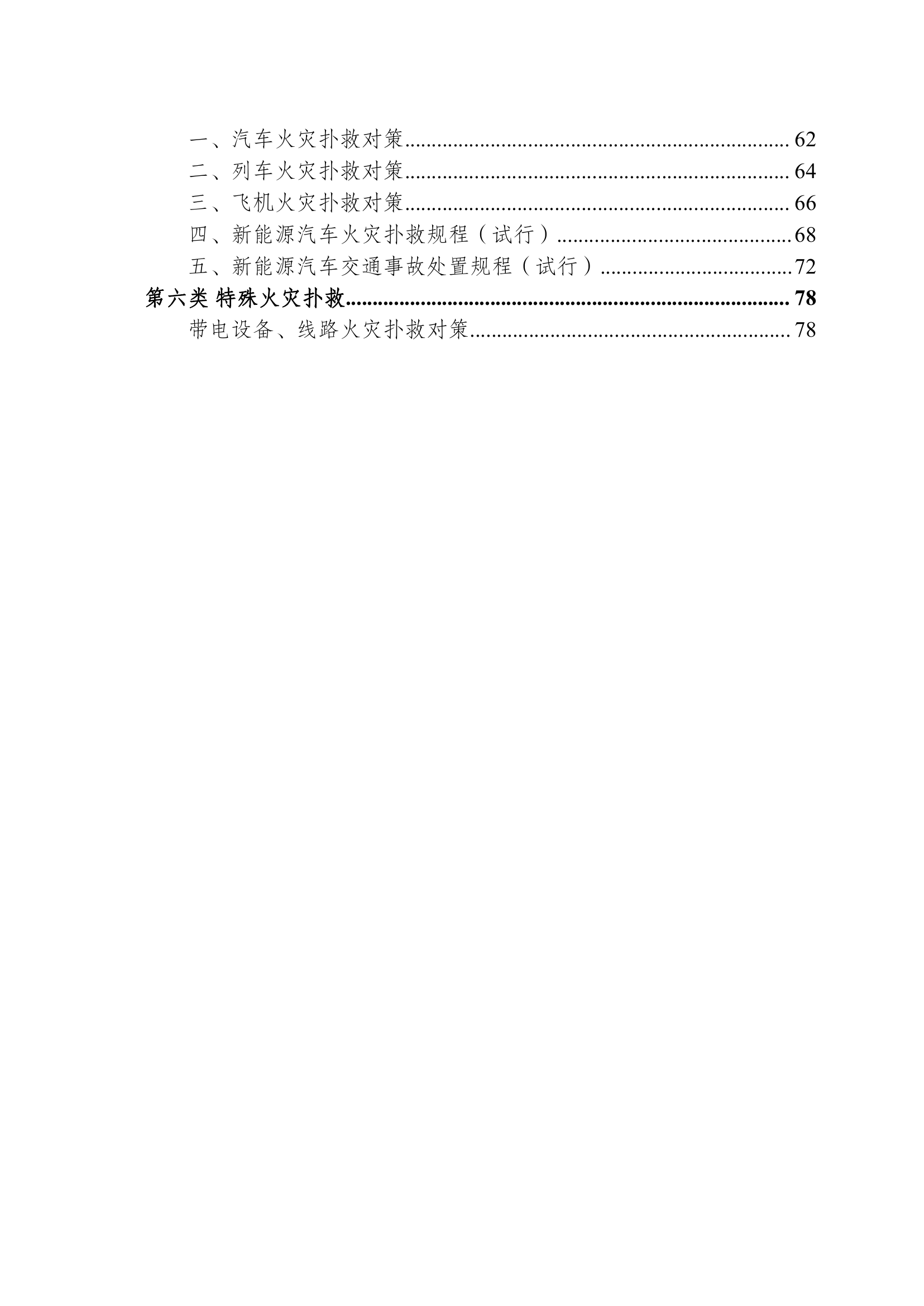 精品：各类火灾扑救对策.pdf 第2页