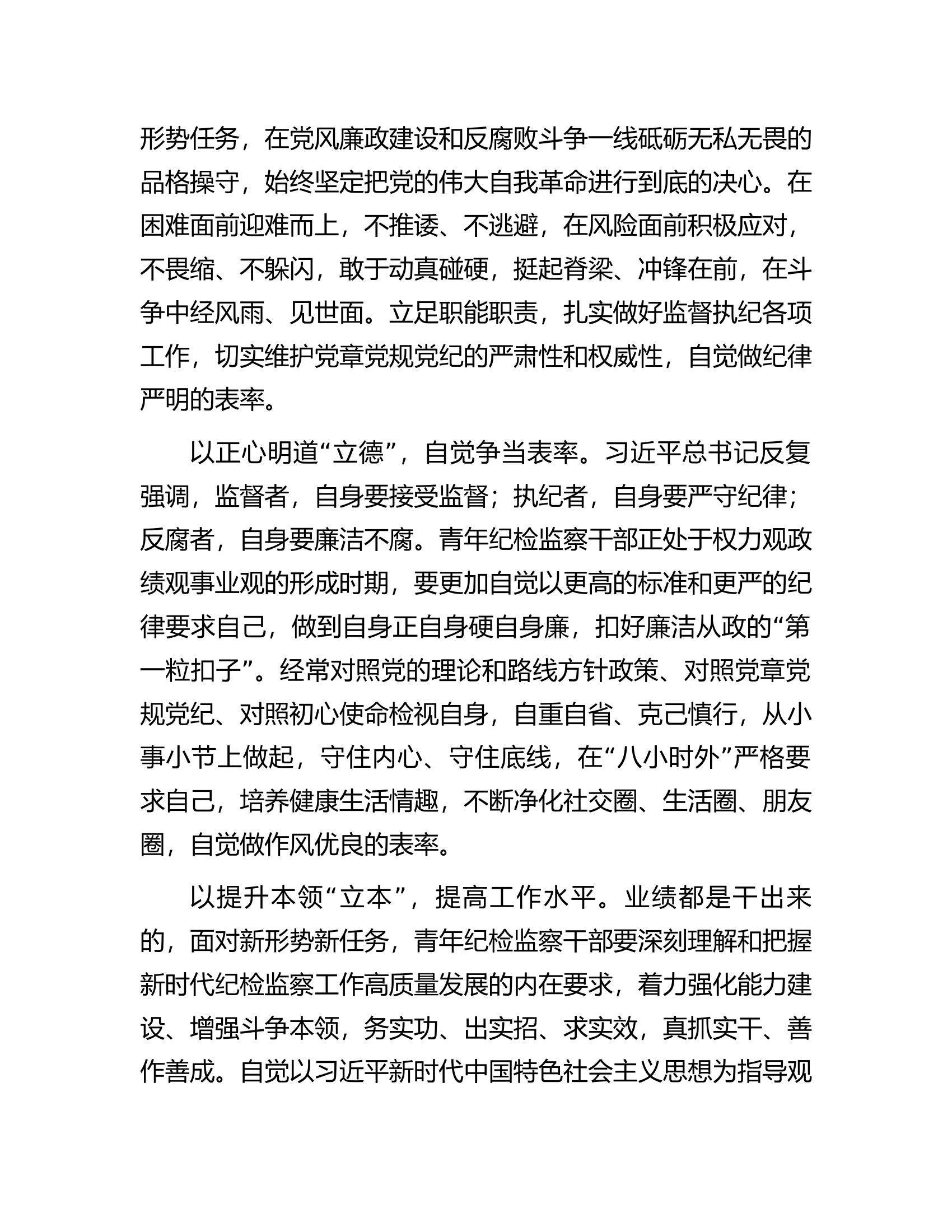 年轻干部参加纪检监察干部队伍教育整顿学习感悟.docx 第2页