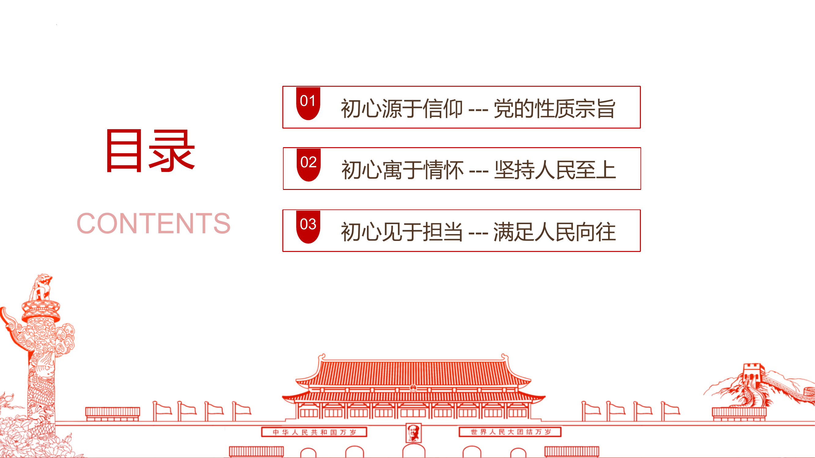 主题教育党课.pptx 第2页