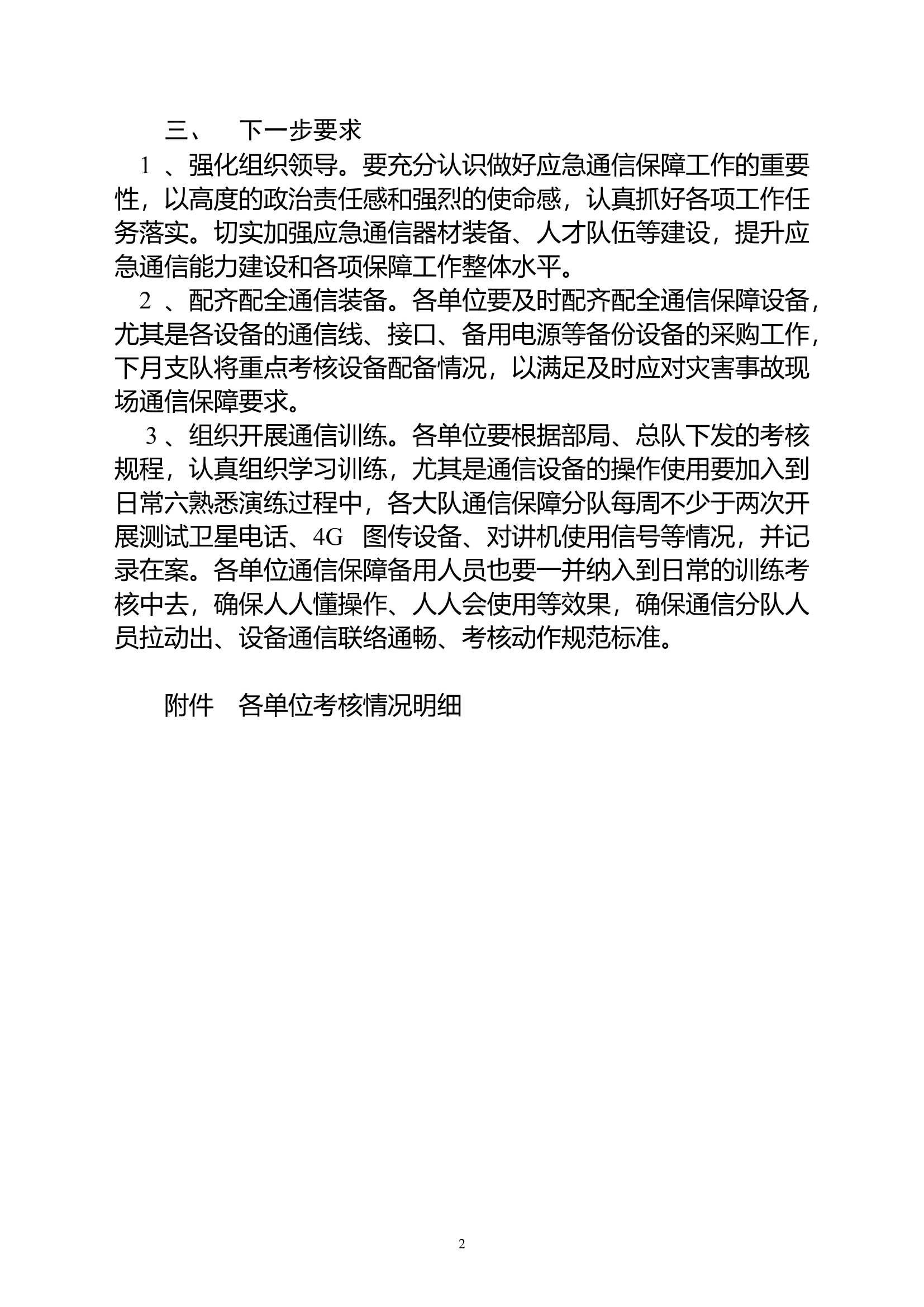 直调直报应急通信拉动考核通报（五）.doc 第2页