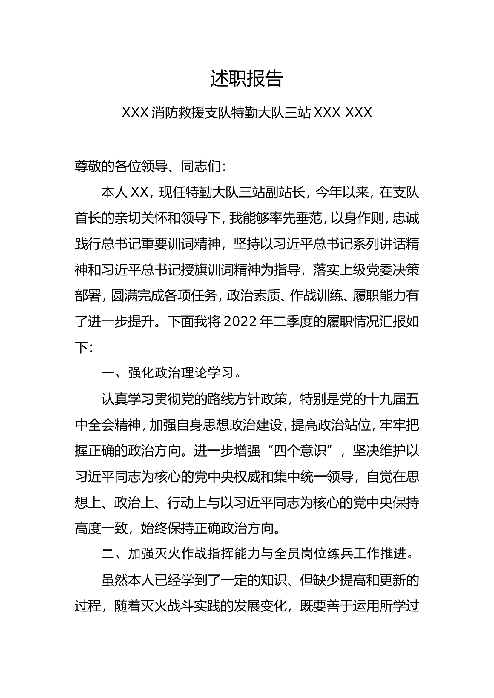 述职报告1.doc 第1页