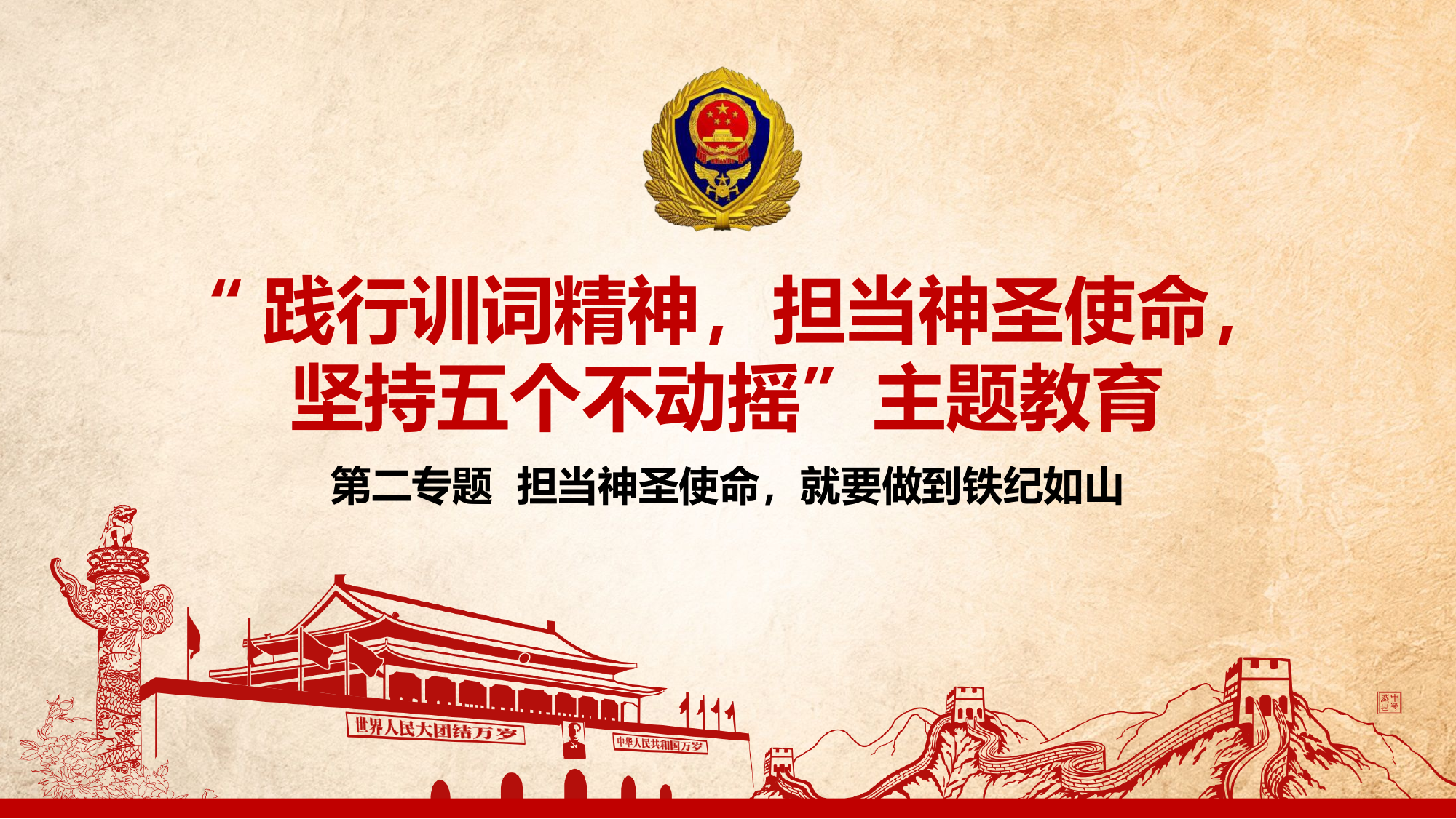 主题教育第二专题课件.pptx 第1页