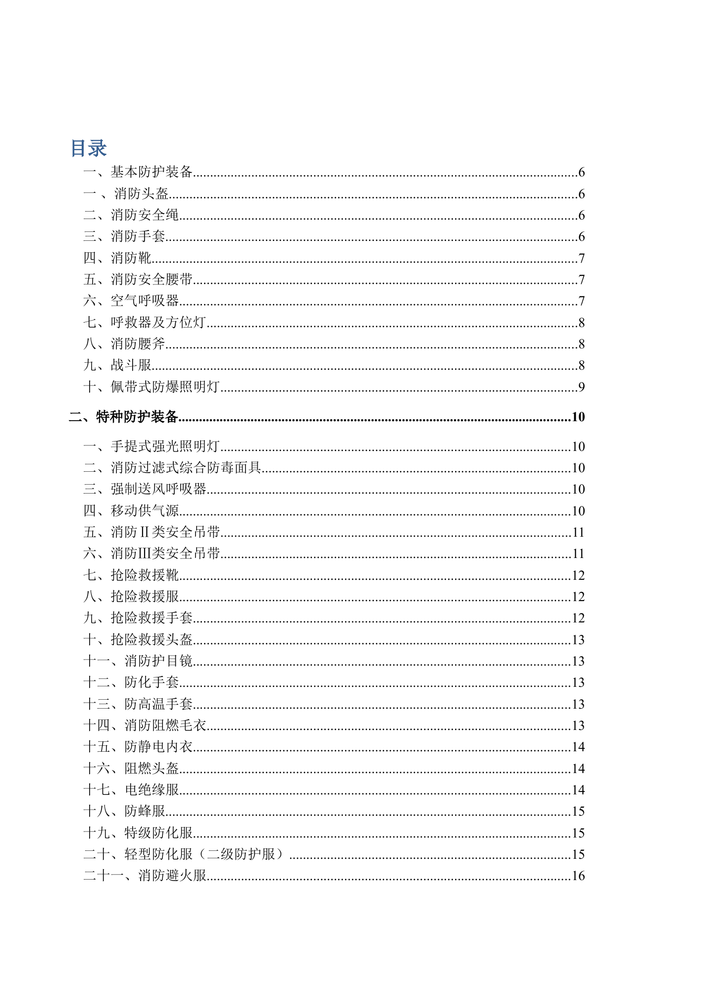 装备技能提升五知一能(新).doc 第2页