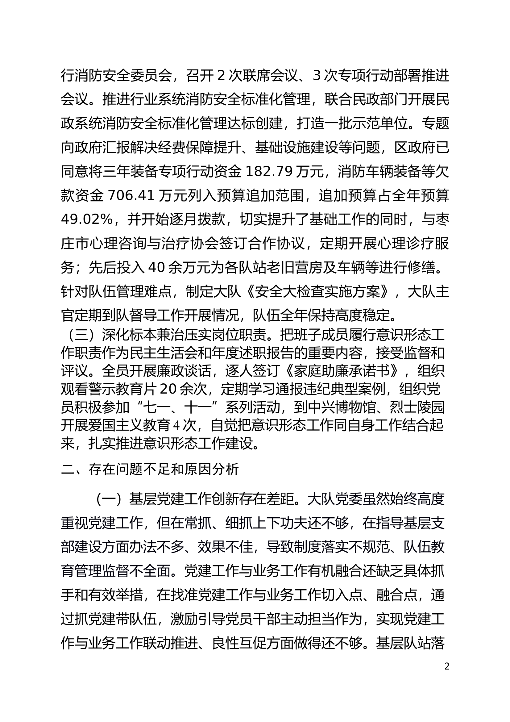 党委书记抓党建述职报告 第2页