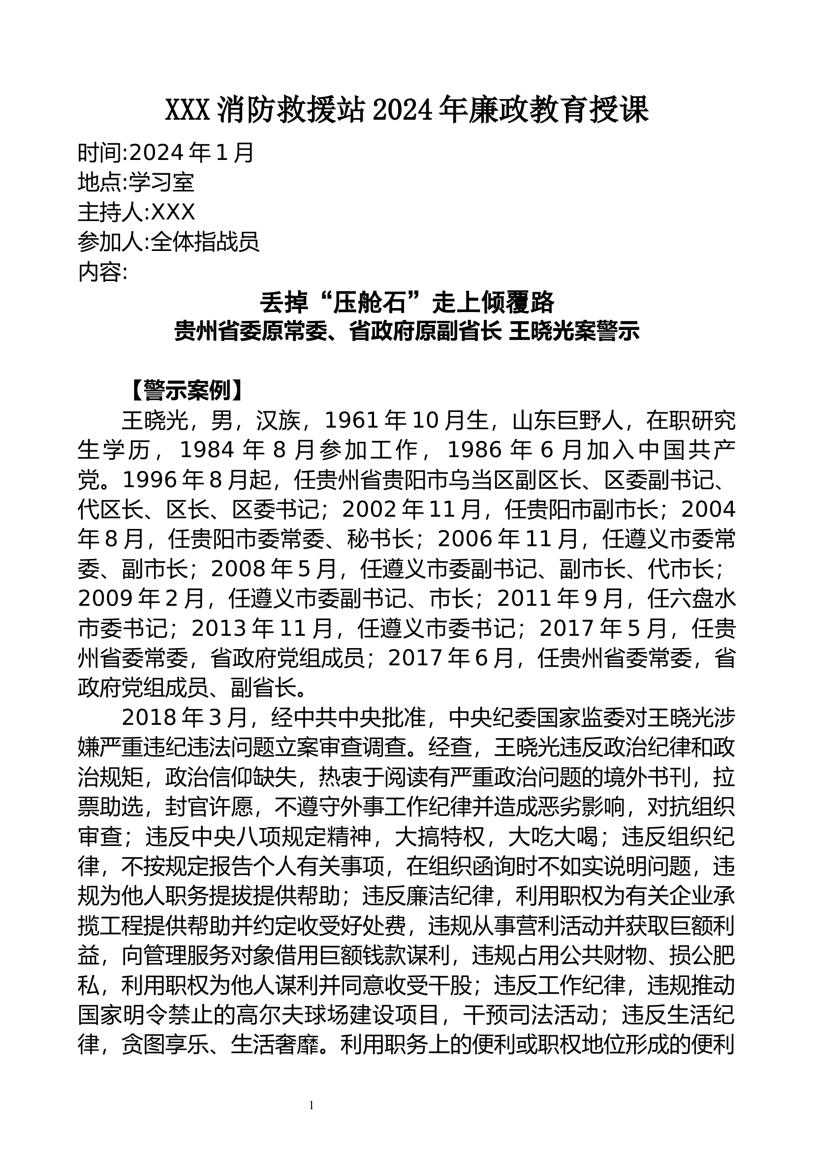 廉政教育（年）.docx 第1页