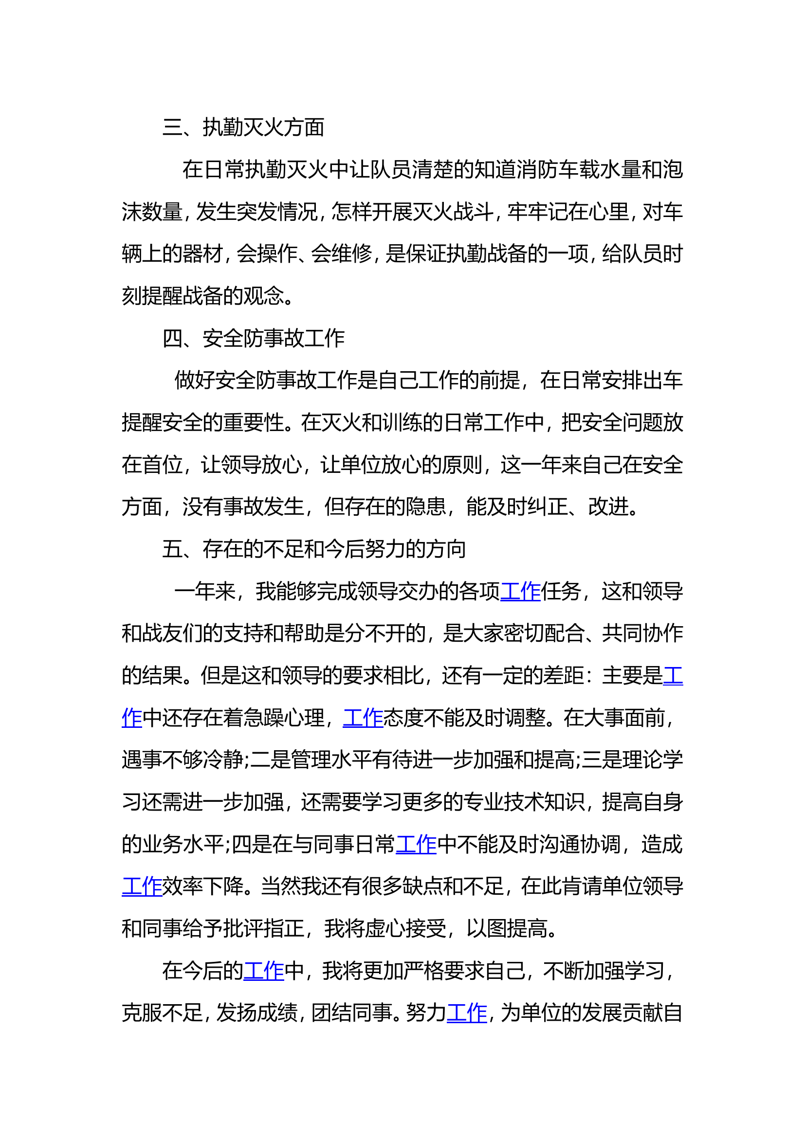 年末总结.doc 第2页