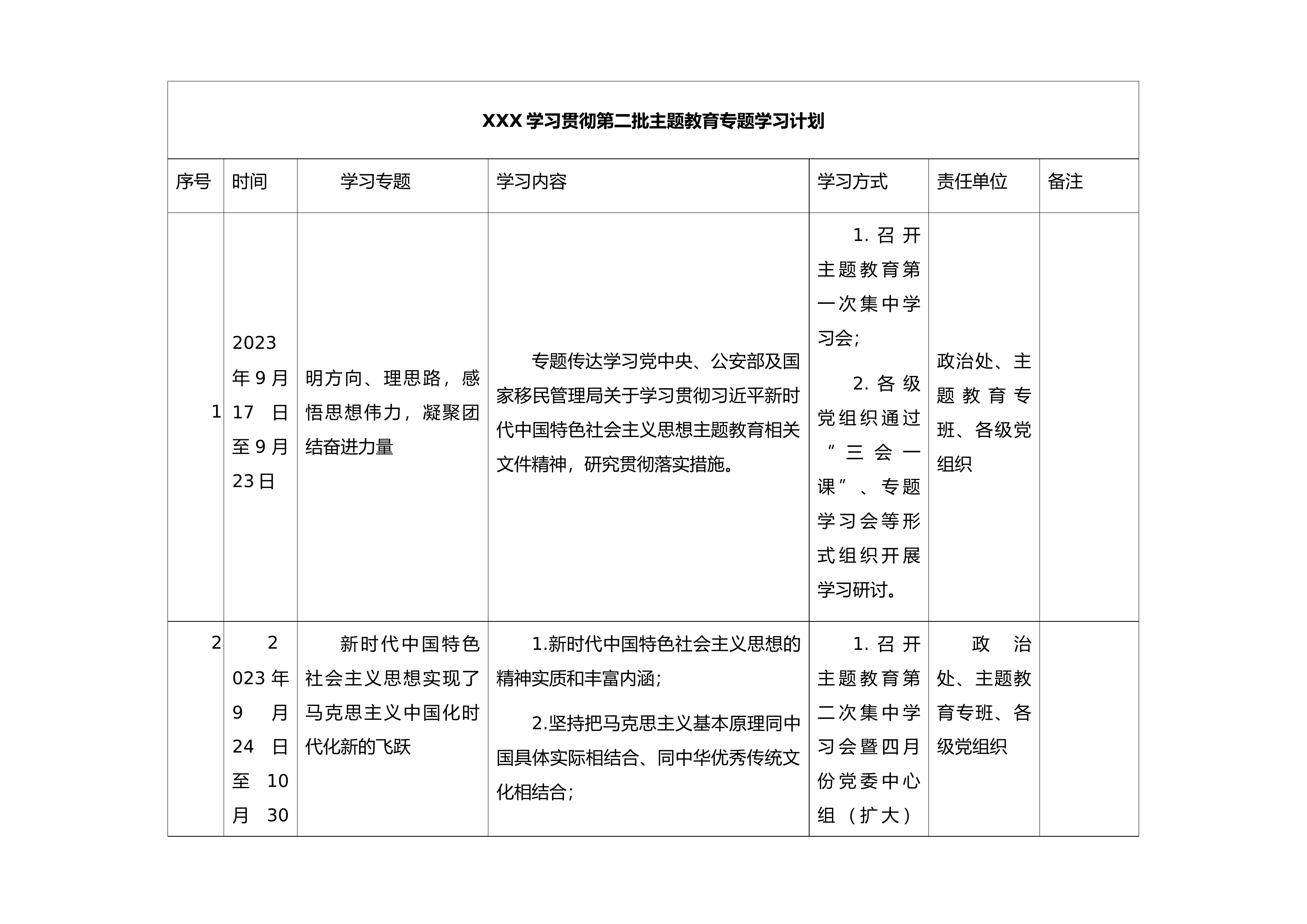 学习贯彻第二批主题教育专题学习计划 (1).docx 第1页