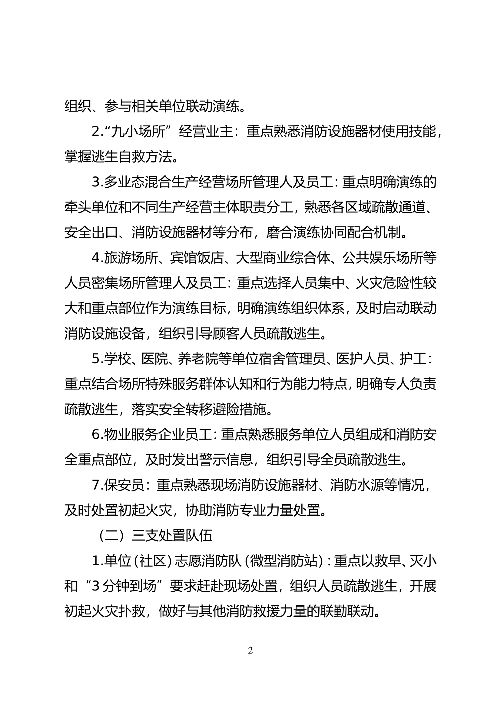 消防安全集中除患攻坚行动大演练工作方案 .doc 第2页