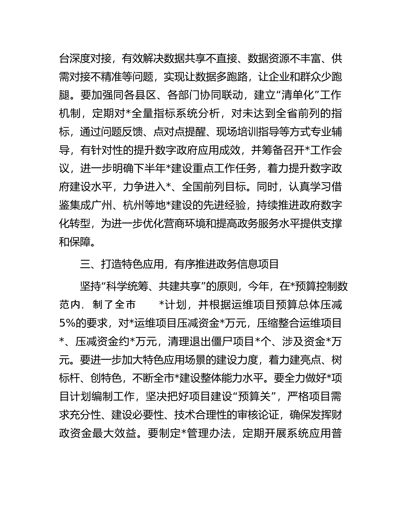在市委全会上的交流发言.docx 第2页