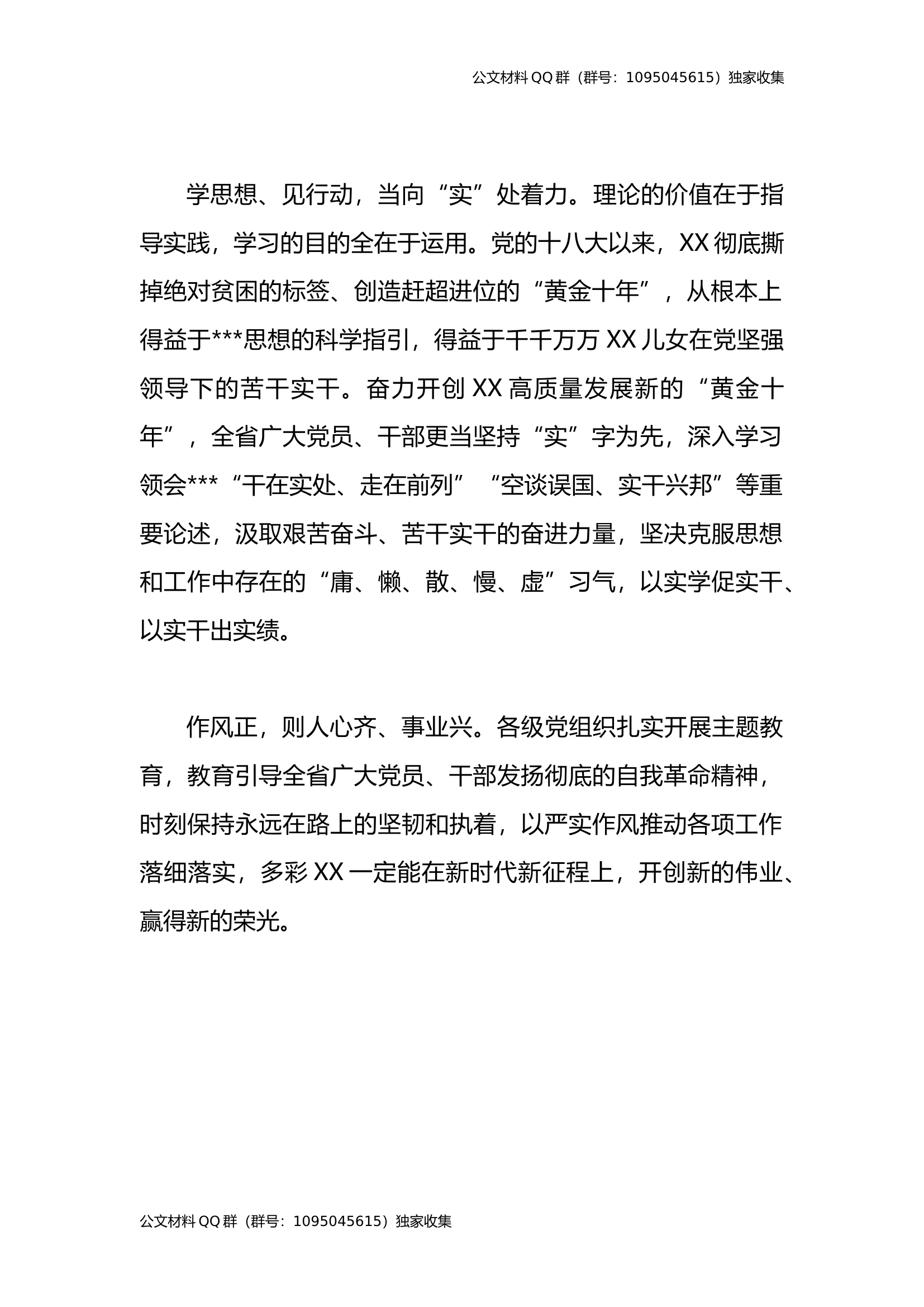 2023主题教育研讨发言：以严实作风推动各项工作落细落实.docx 第2页
