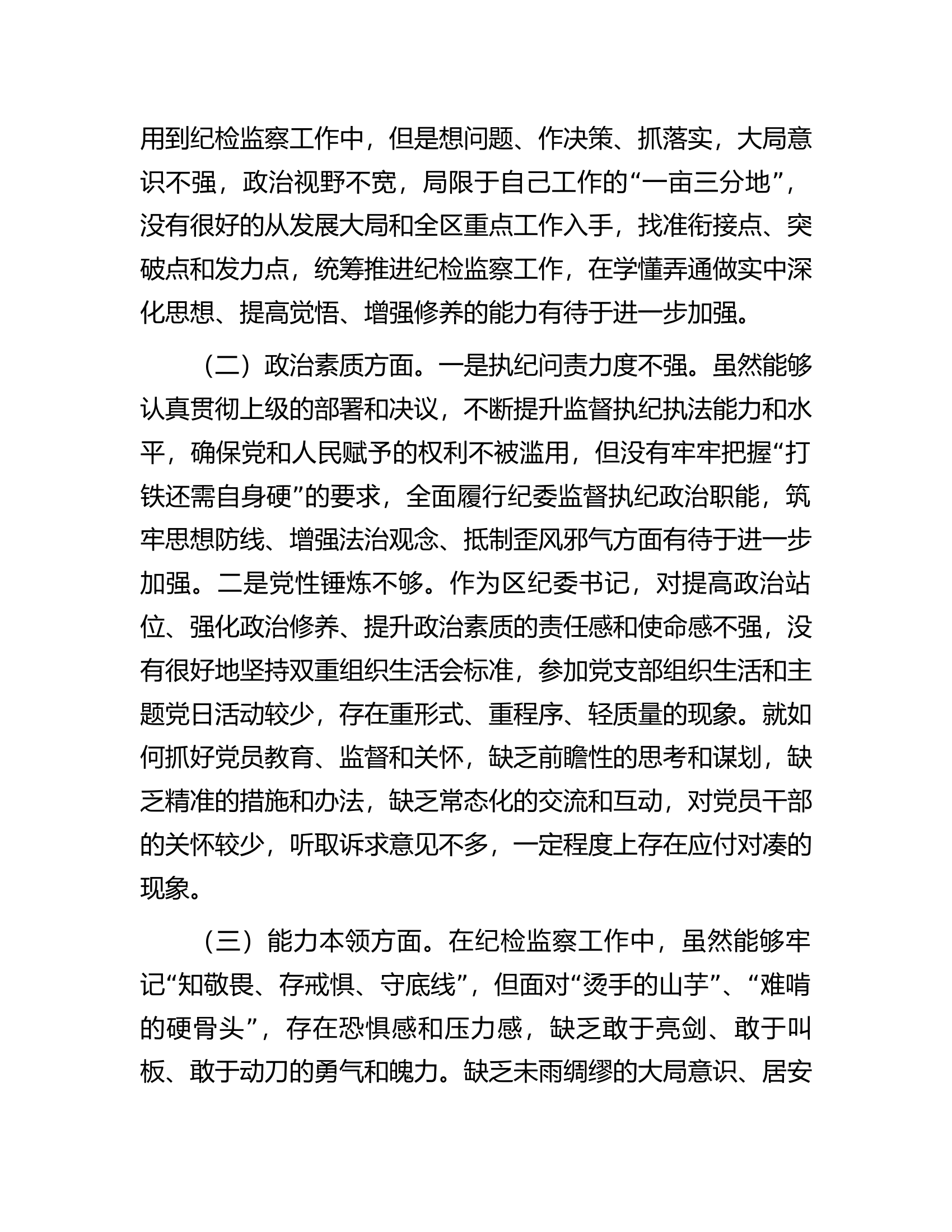 区纪委书记2023年度主题教育专题民主生活会个人对照检查材料............docx 第2页