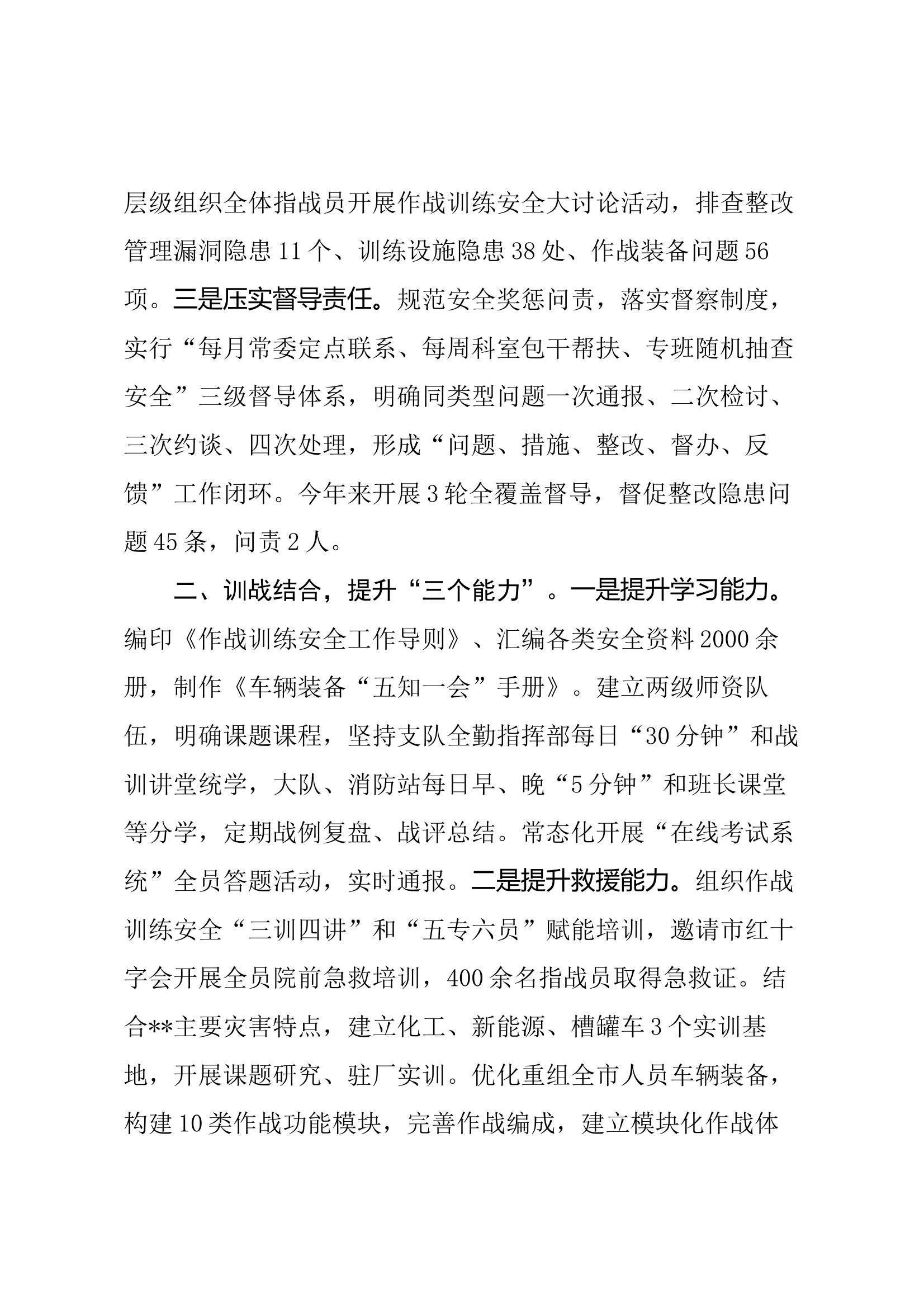 以“实”为基，以“安”为要筑牢作战训练安全“警戒线”0729 第2页