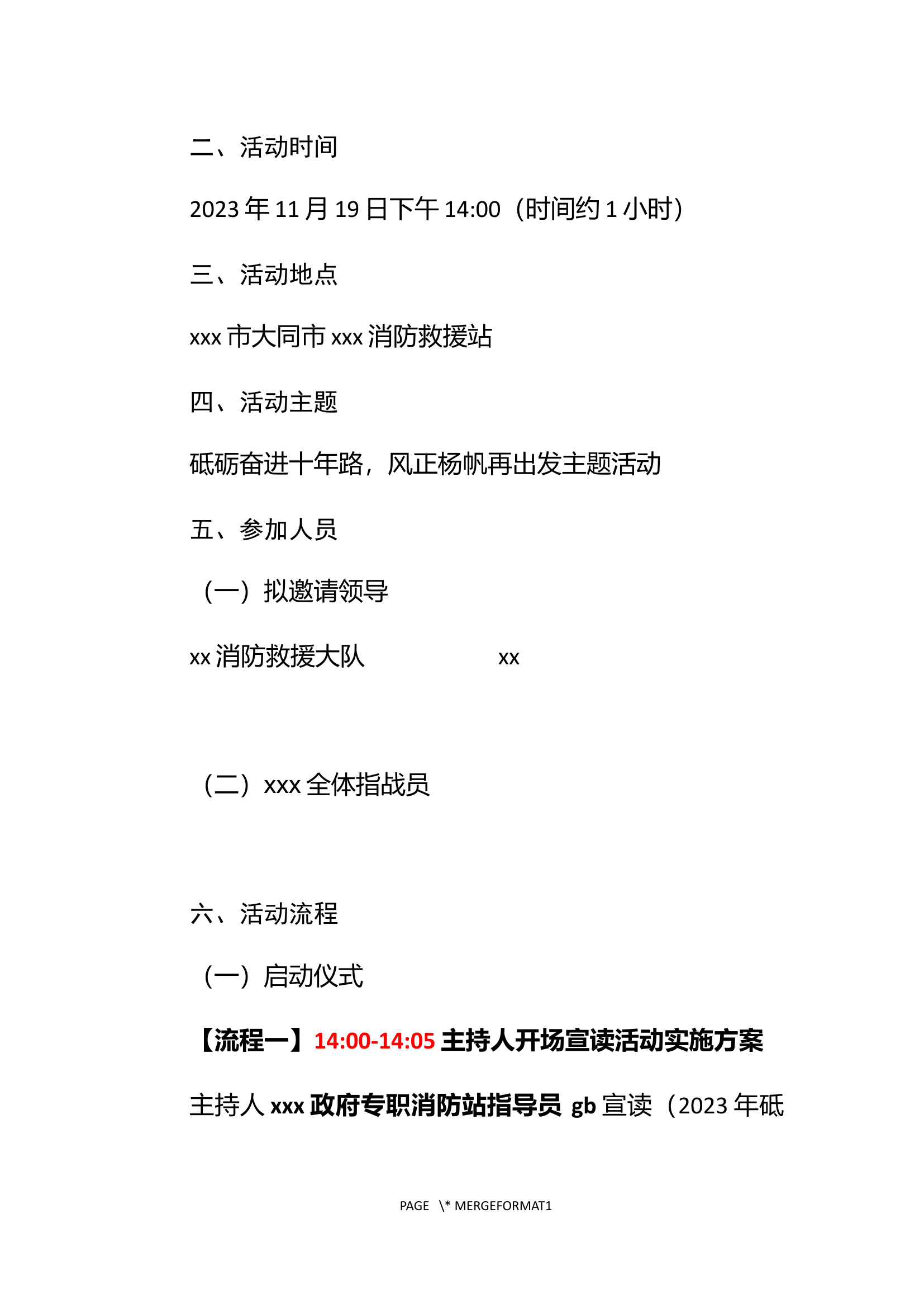 砥砺奋进十年路，风正杨帆再出发主题教育活动方案docx.docx 第2页