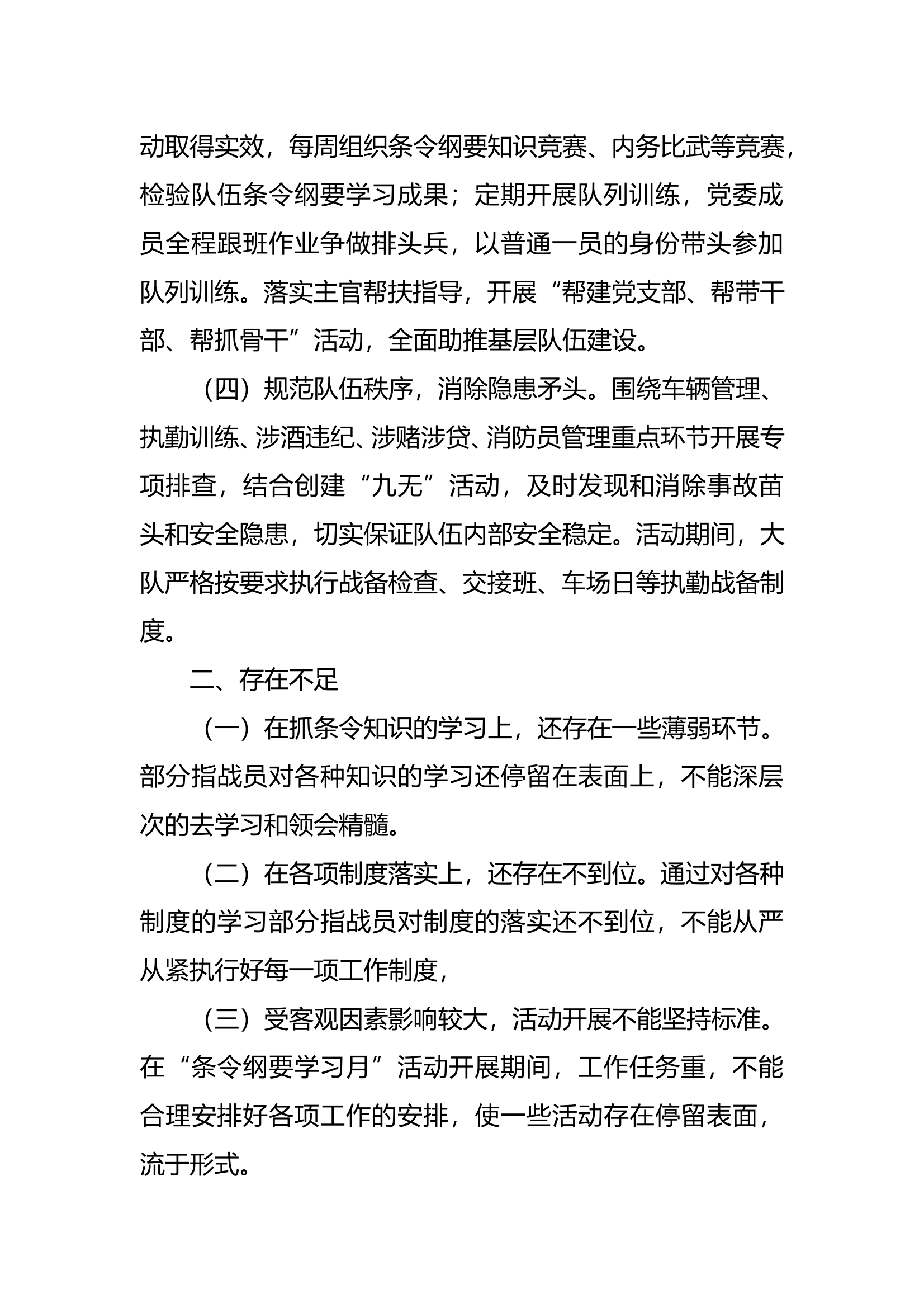 xx大队“条令纲要学习月”活动工作总结 第2页