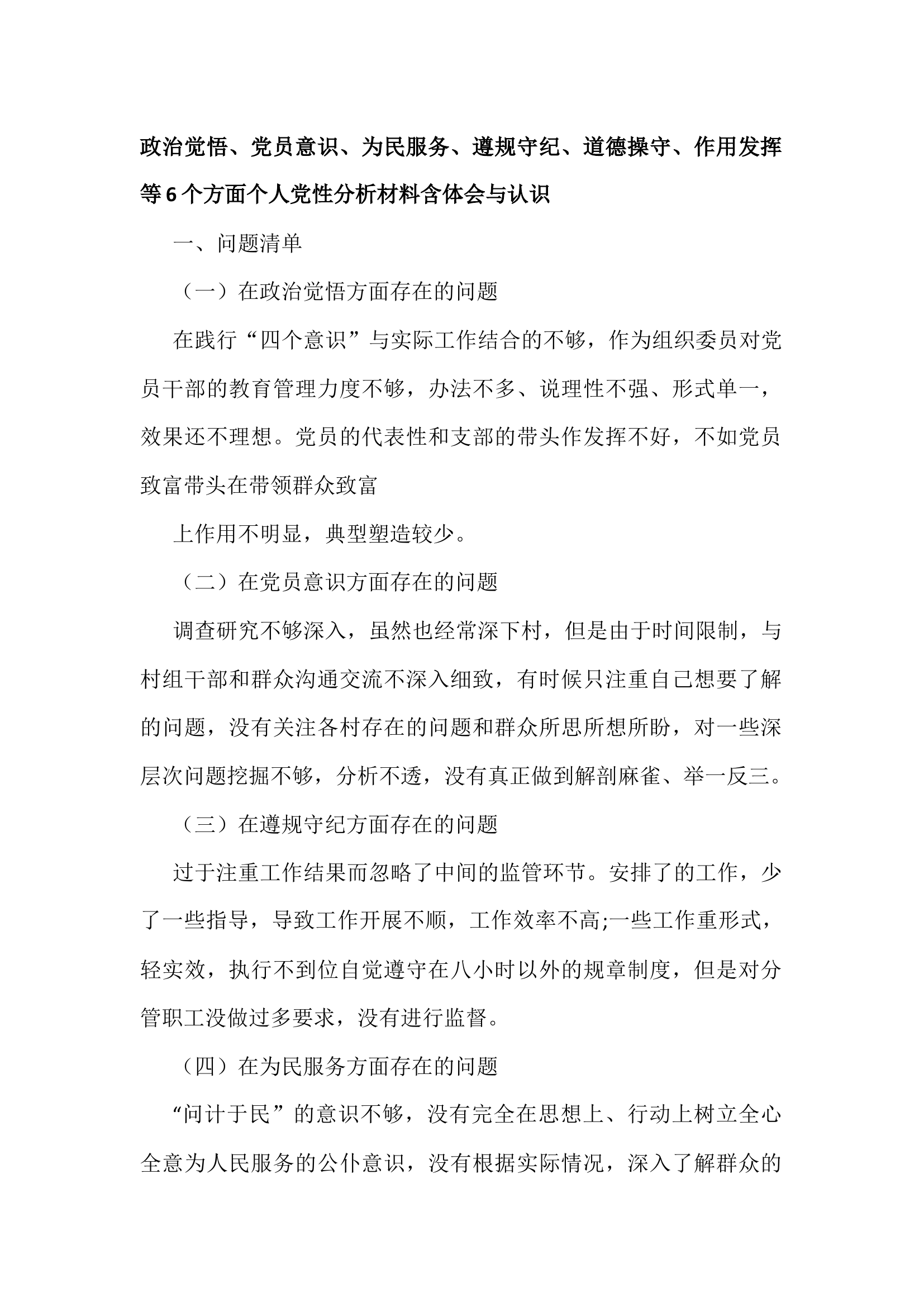 第四、五、六专题研讨.docx 第1页