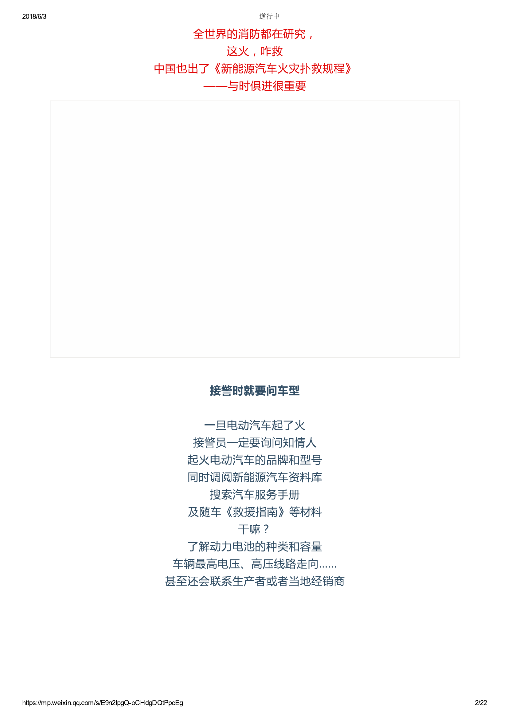 新能源汽车处置规程.pdf 第2页