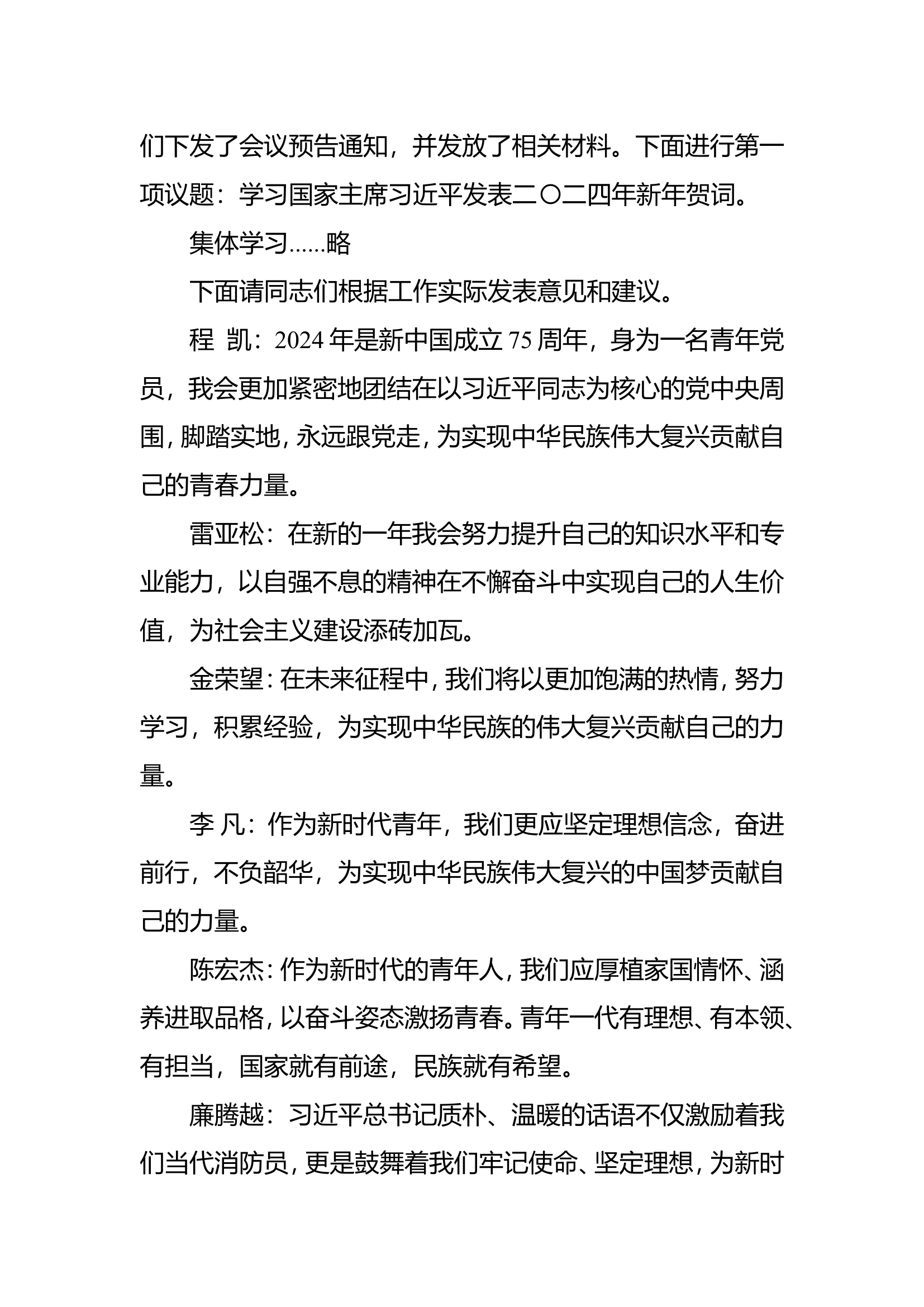 党员大会民主评议党员.doc 第2页