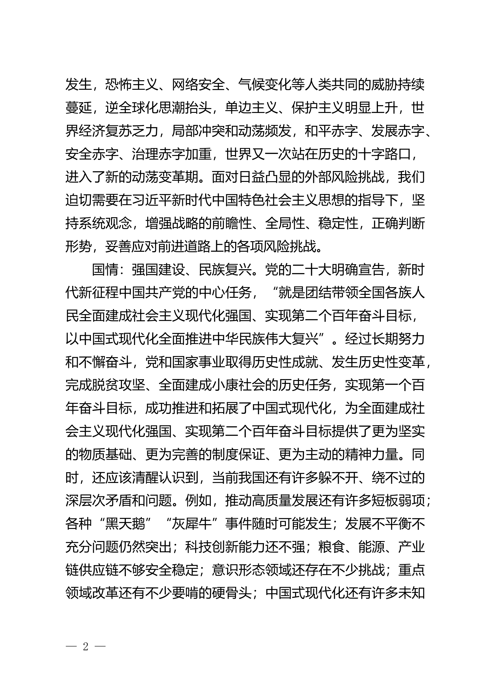 新时代中国特色社会主义思想为新时代消防救援事业高质量发展凝心聚力.docx 第2页