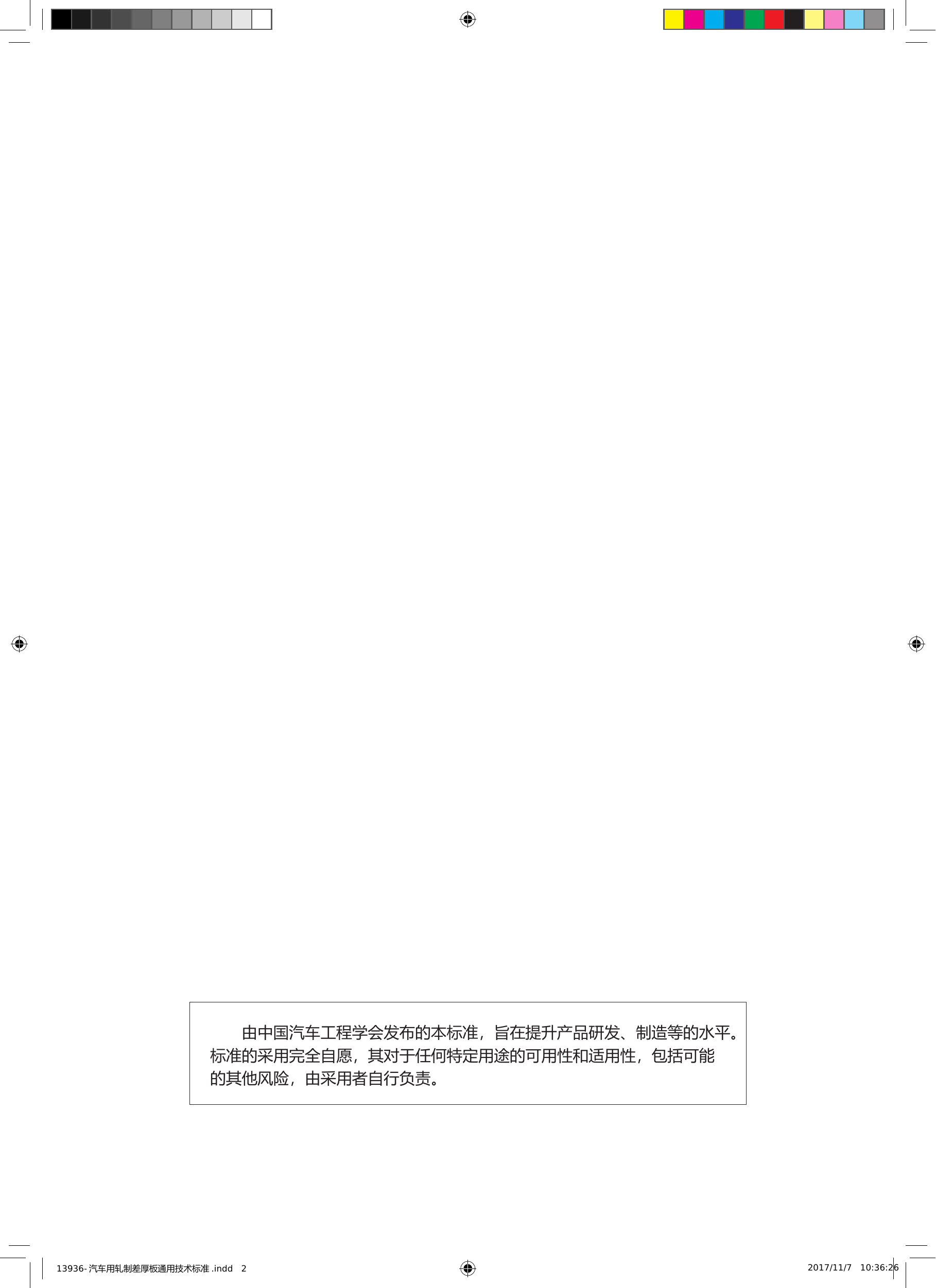 电动汽车应急救援处置编制规范.archCSAE89-电动公交车应急疏散预案编制指南-目录.pdf 第2页