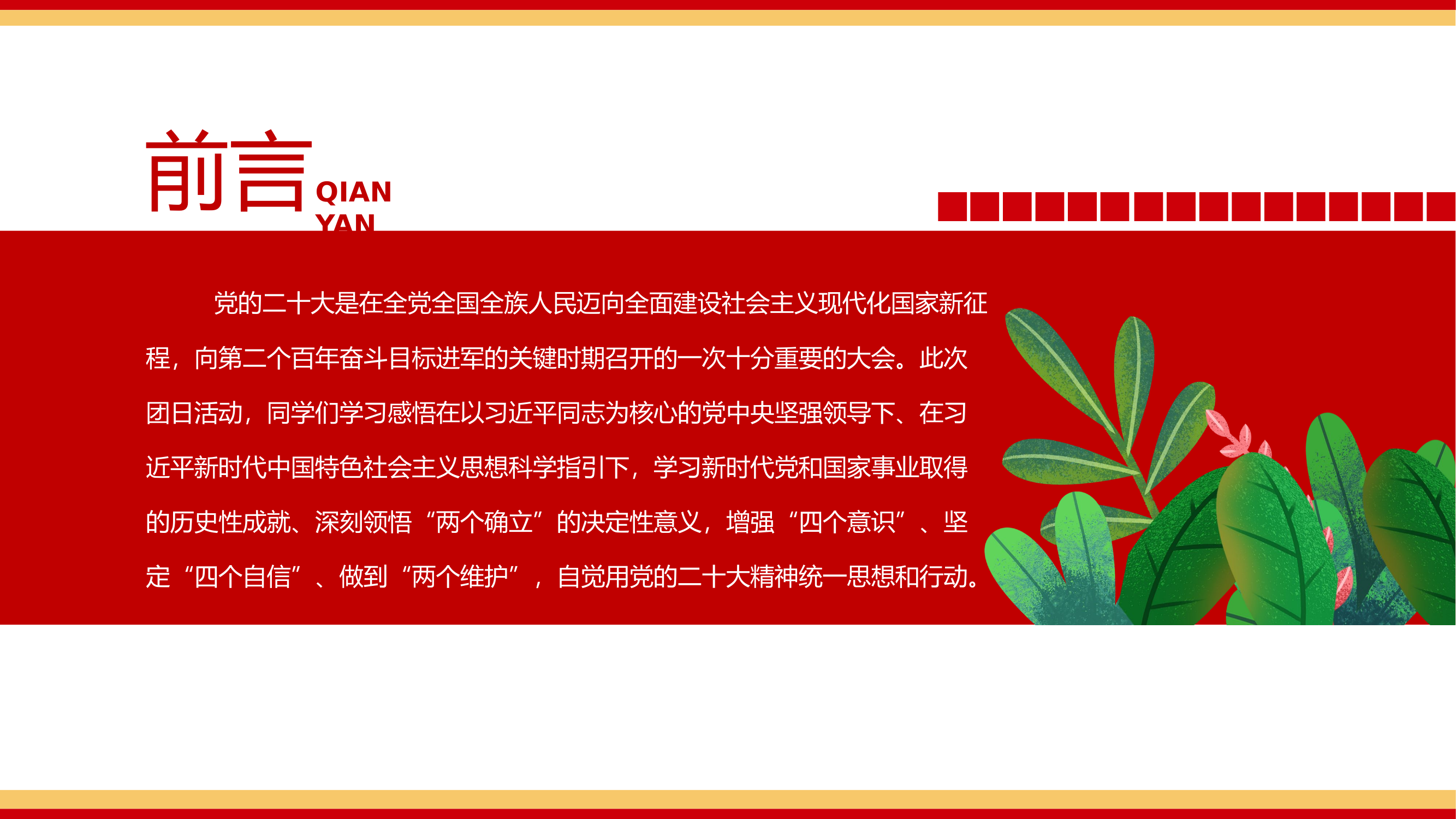 2023年团员和青年主题教育团课第二专题坚强核心.pptx 第2页