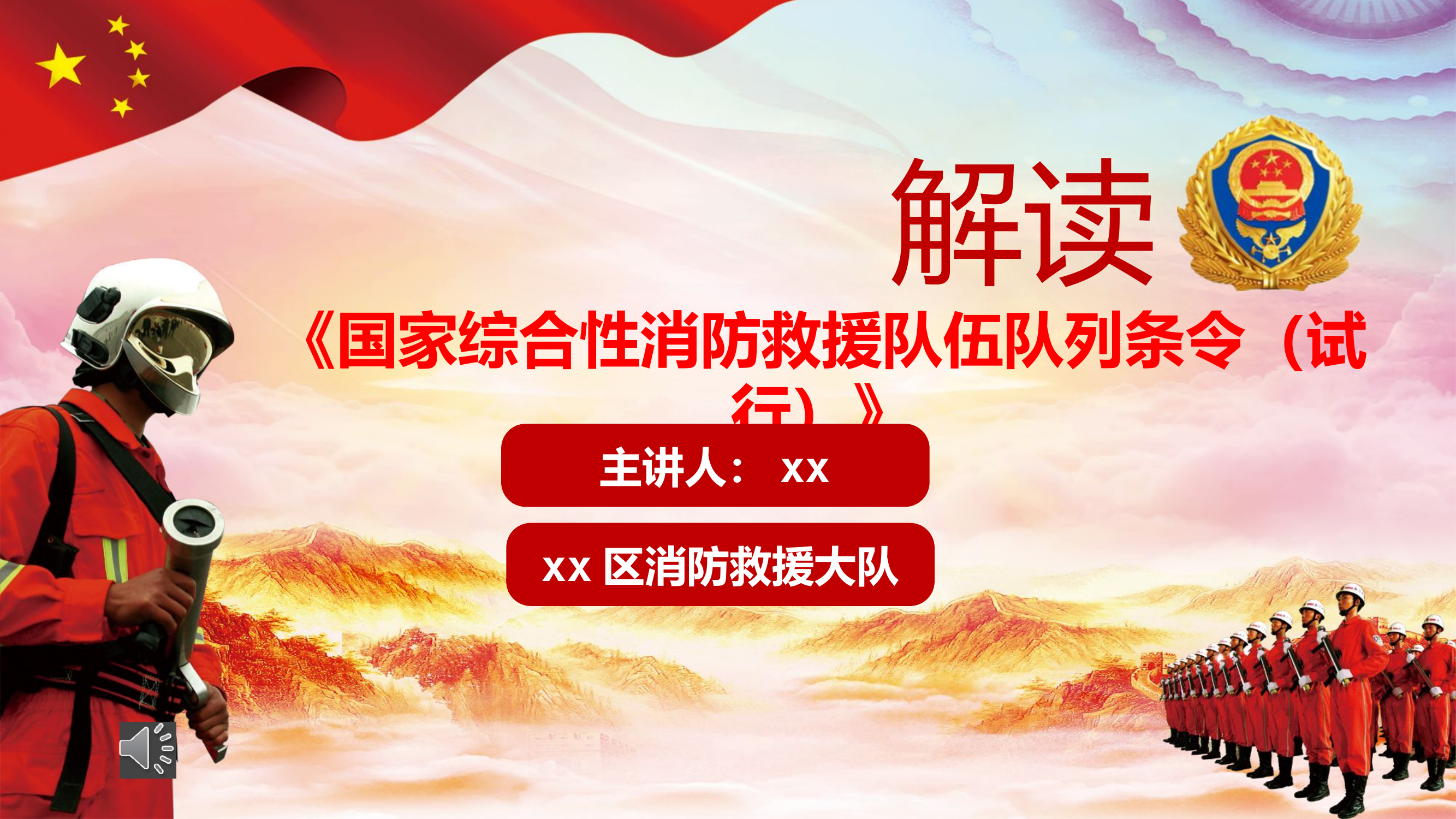 1《条令》的总则PPT课件.pptx 第1页