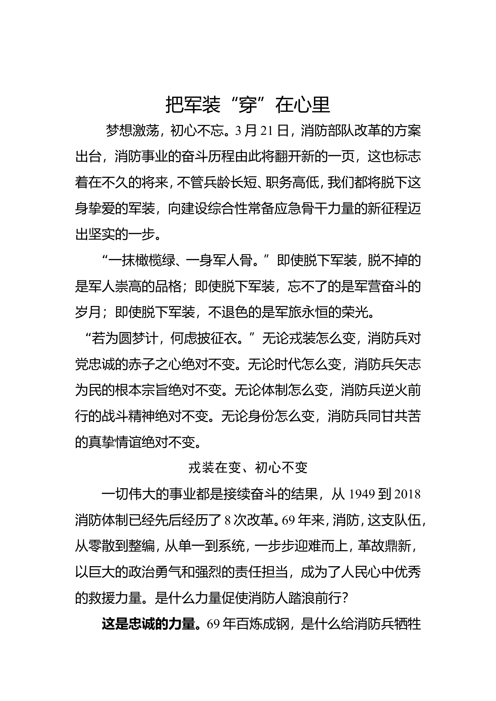 把军装“穿”在心里.doc 第1页