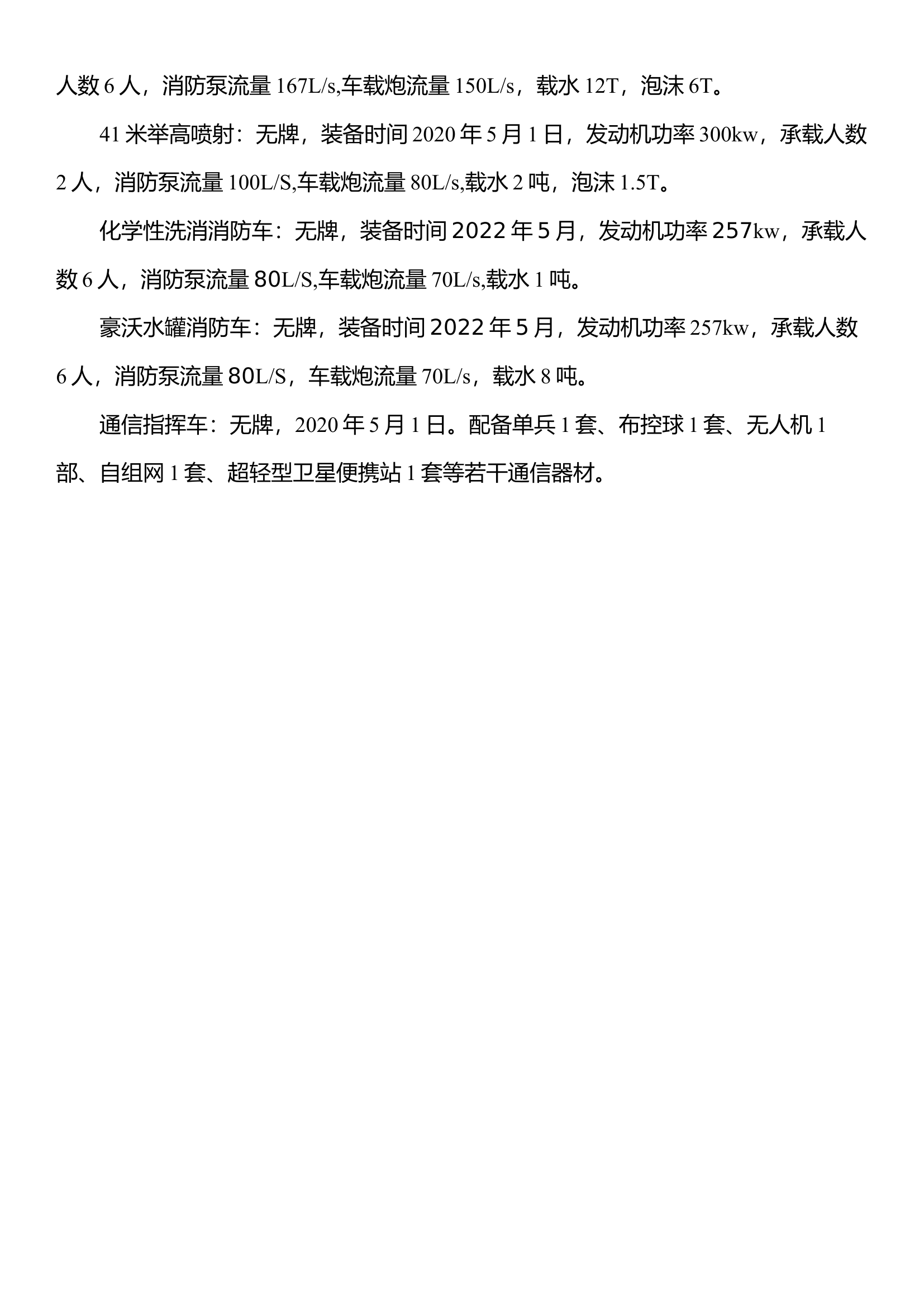 执勤力量应知应会一口清.docx 第2页