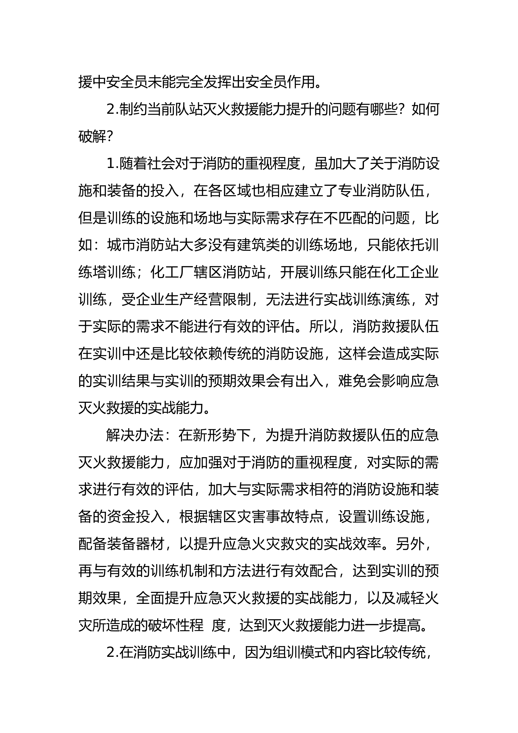 2022年作战训练工作谋划思路.docx 第2页