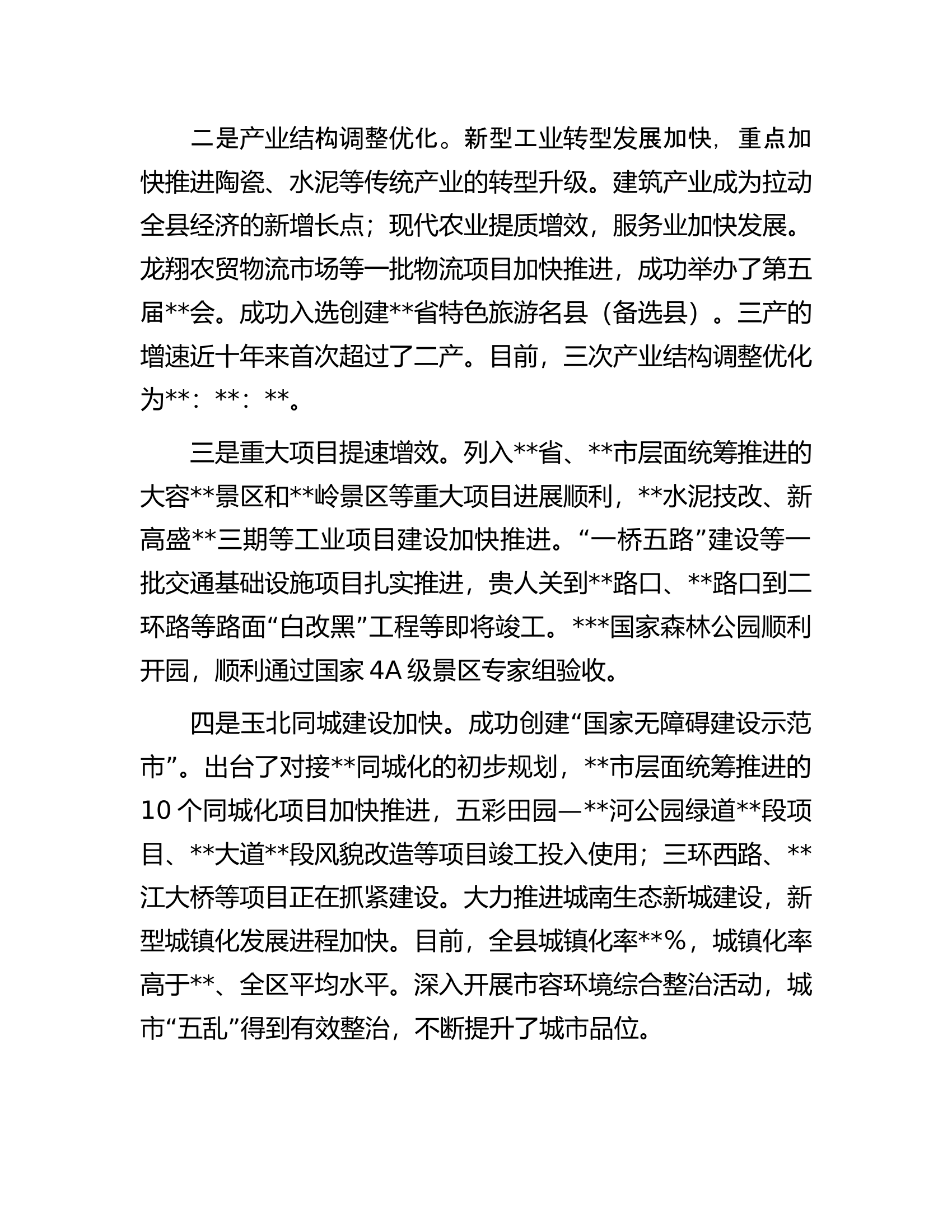 在2023年春节离退休干部代表座谈会上的讲话.docx 第2页