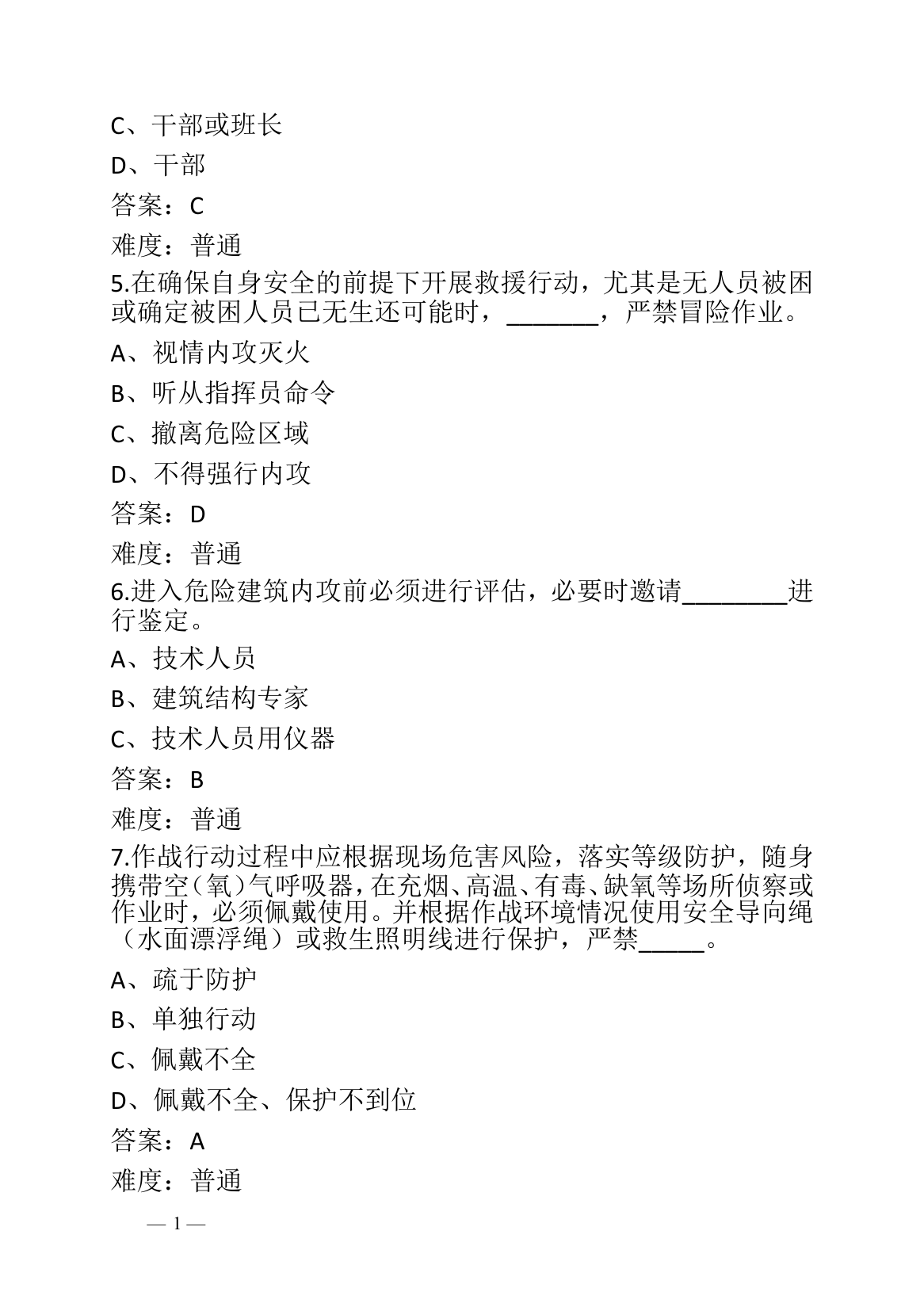 消防安全行动试题题库.doc 第2页