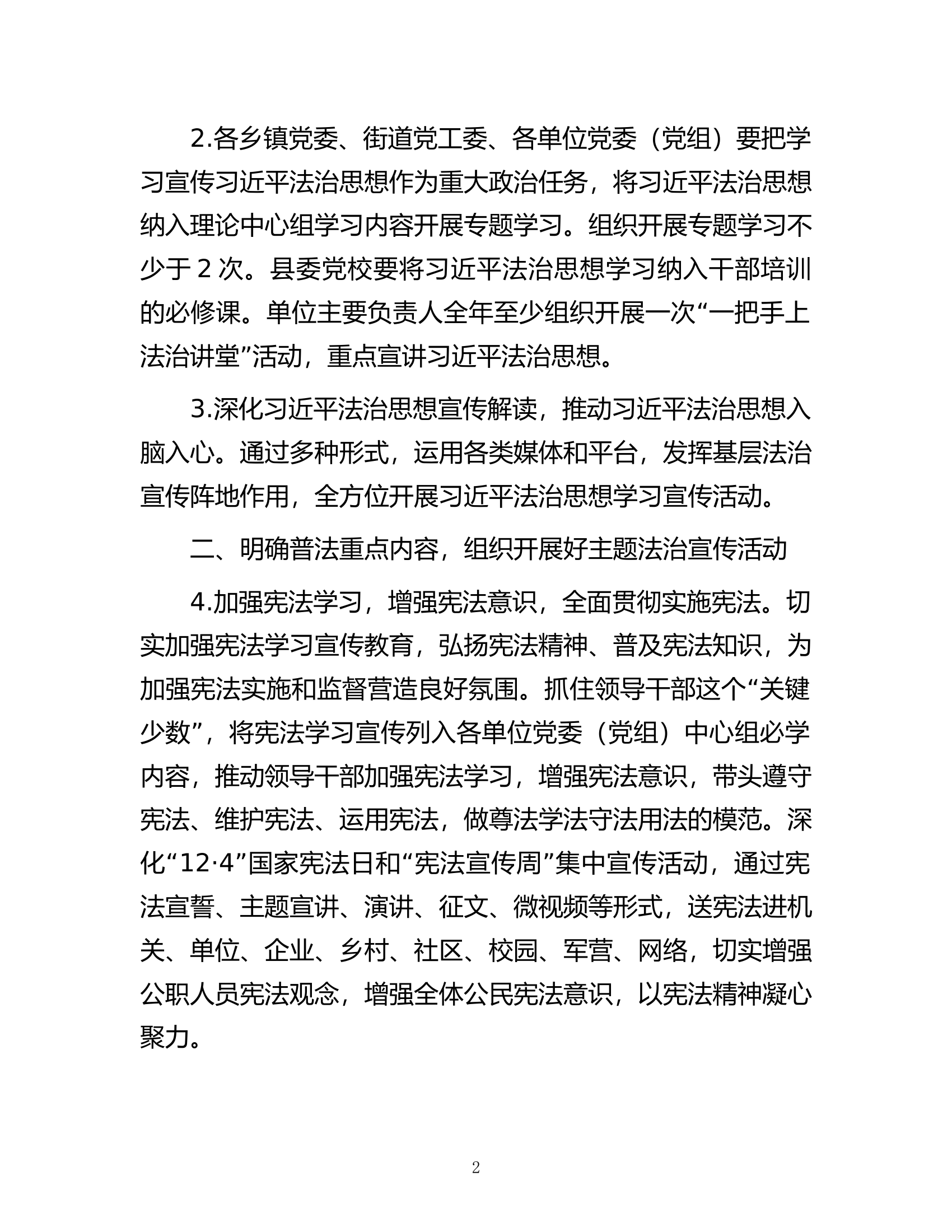 县2023年度普法依法治理工作要点.docx 第2页