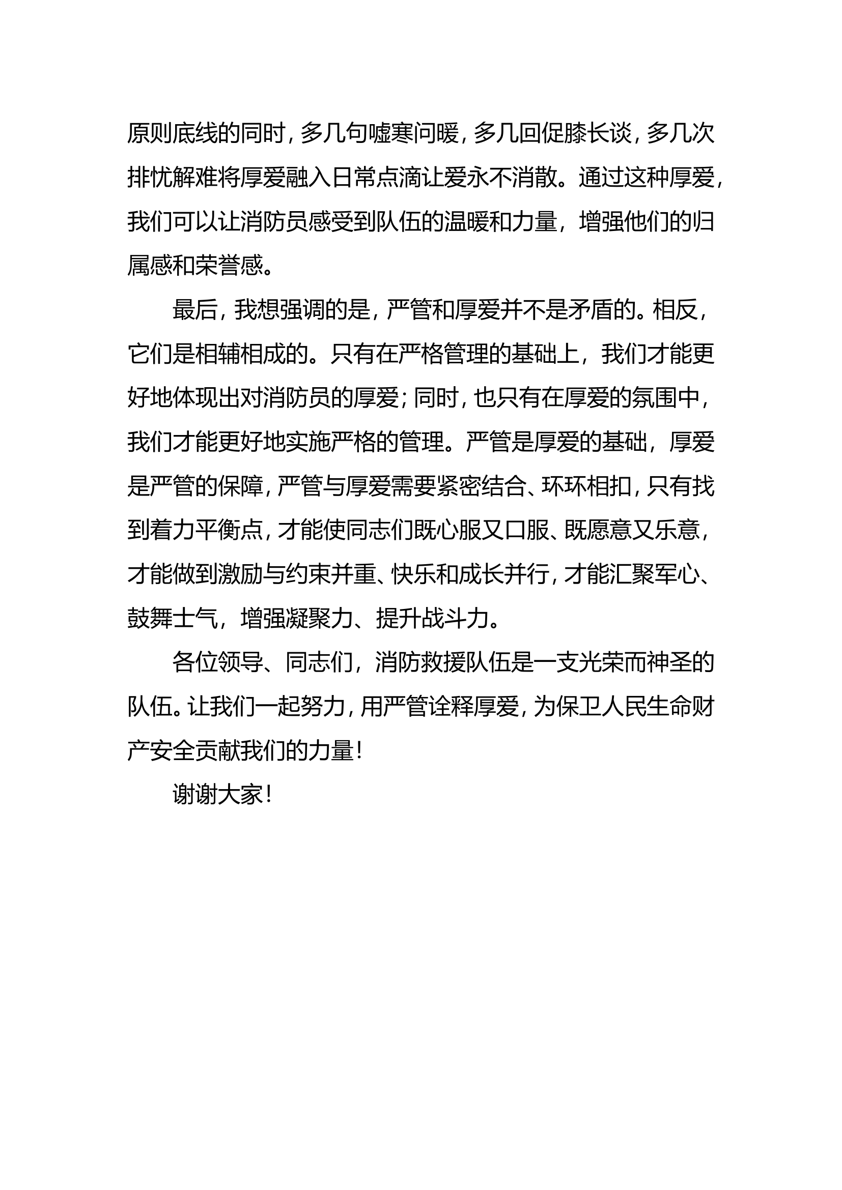 “严管就是厚爱”发言材料（站长）.doc 第2页