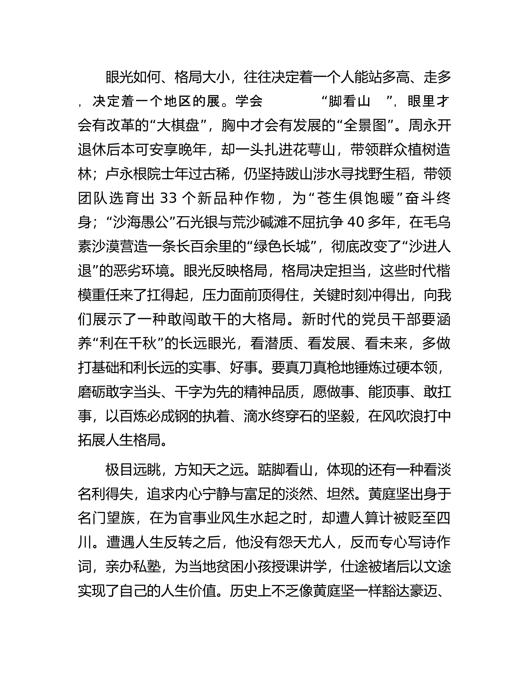 感悟：党员干部必须学会&ldquo;踮脚看山&rdquo;.docx 第2页