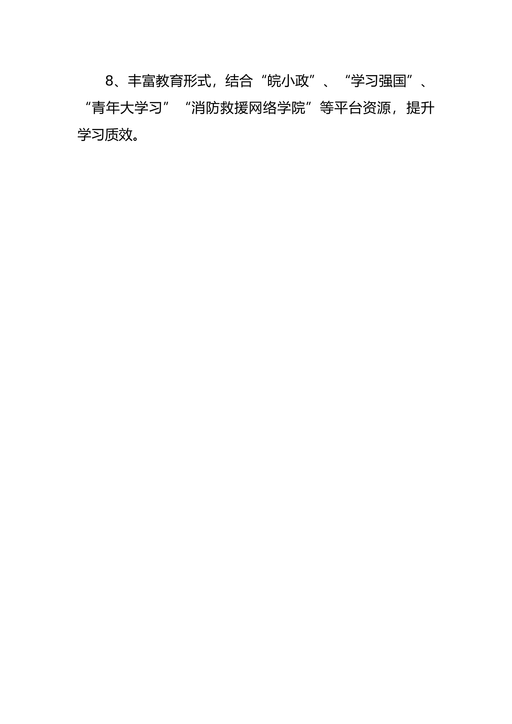 主题教育条目式总结.docx 第2页
