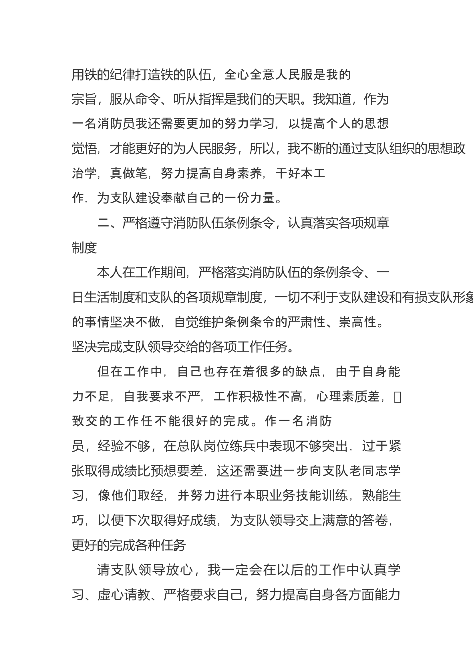 精品：个人述职报告（消防员） (61).docx 第2页