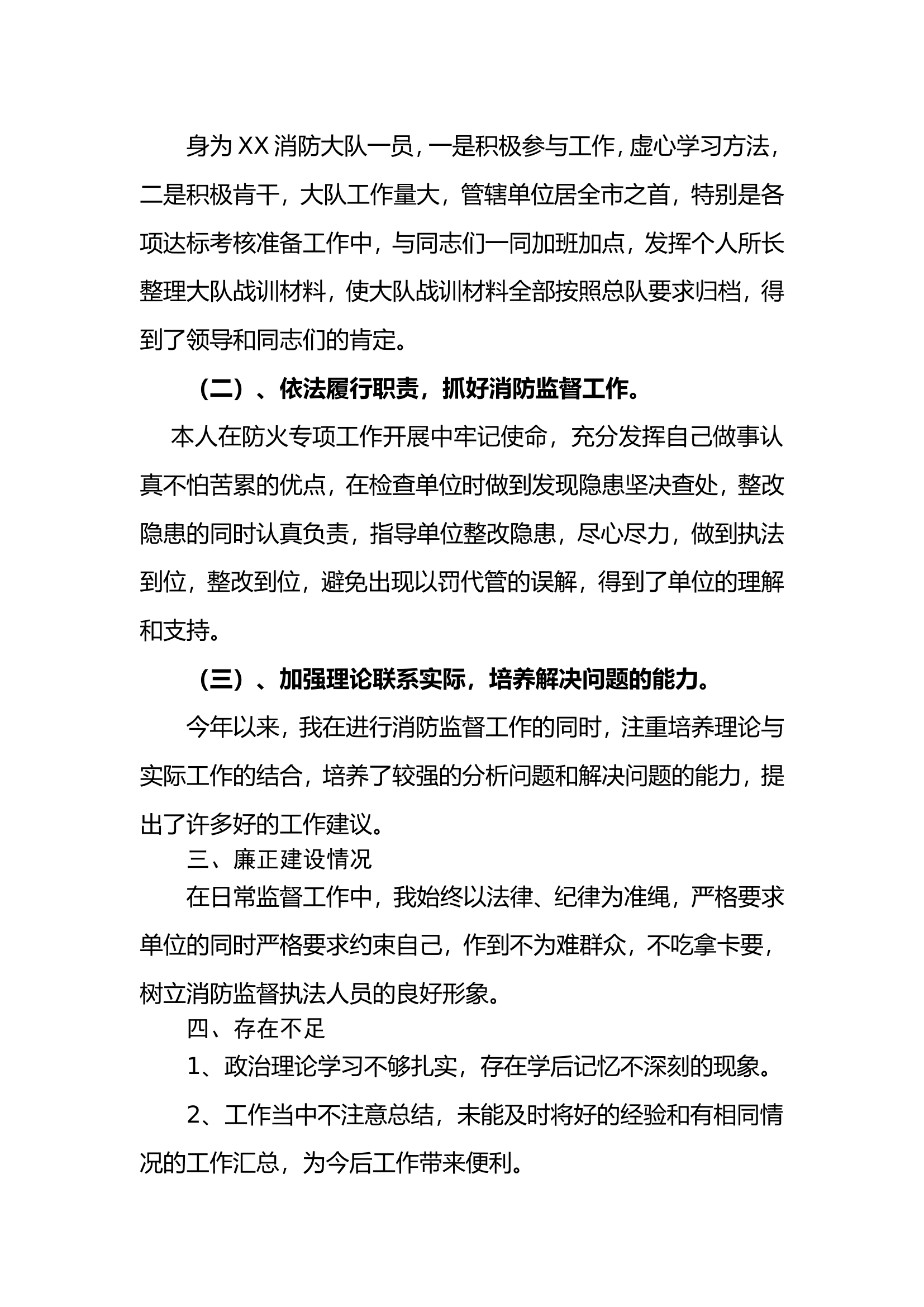 XXXX干部述职报告.doc 第2页