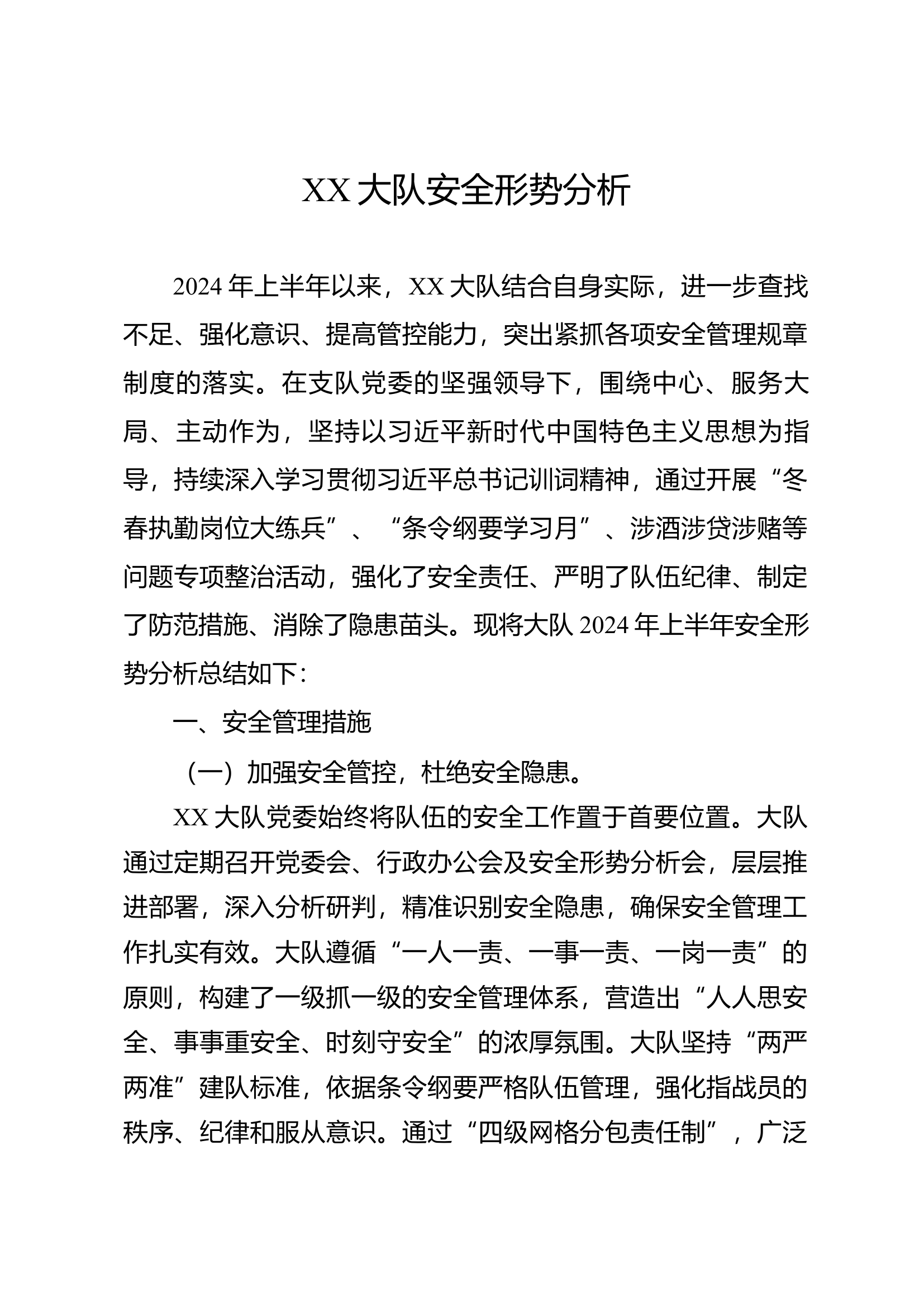 xx大队上半年度安全形势分析.docx 第1页